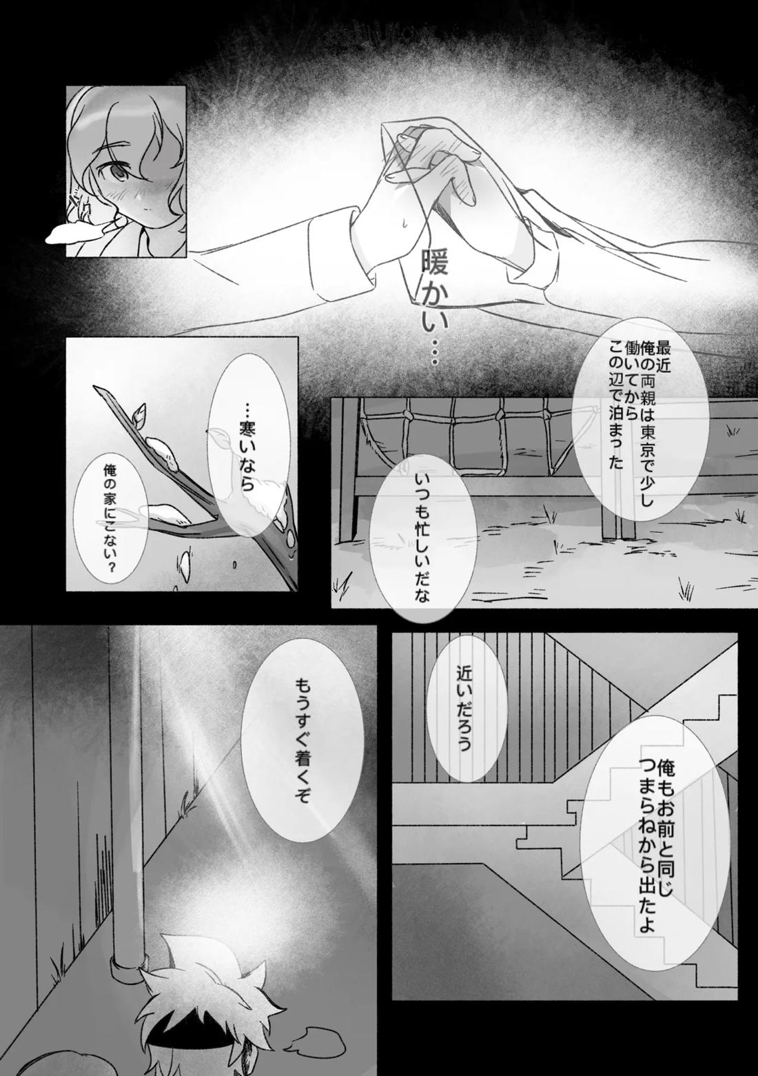 踊り出すシンデレラ 6ページ