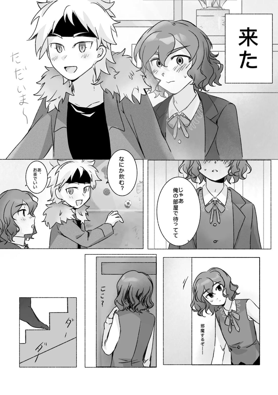 踊り出すシンデレラ 7ページ