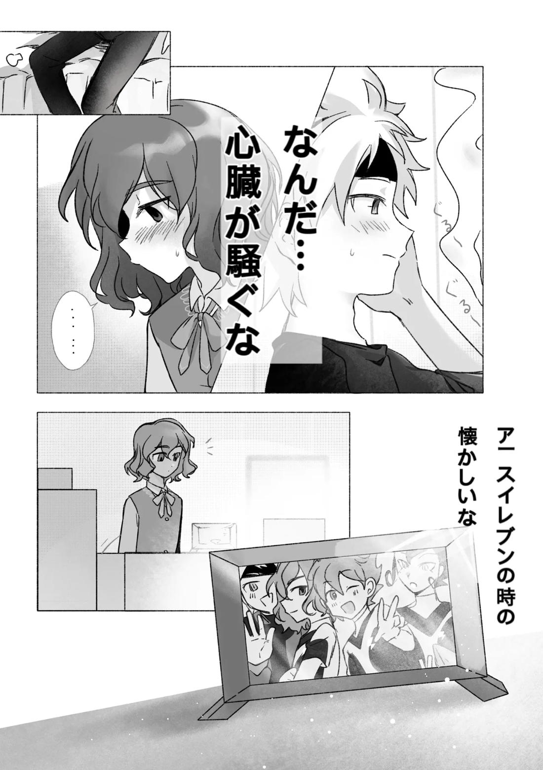 踊り出すシンデレラ 8ページ