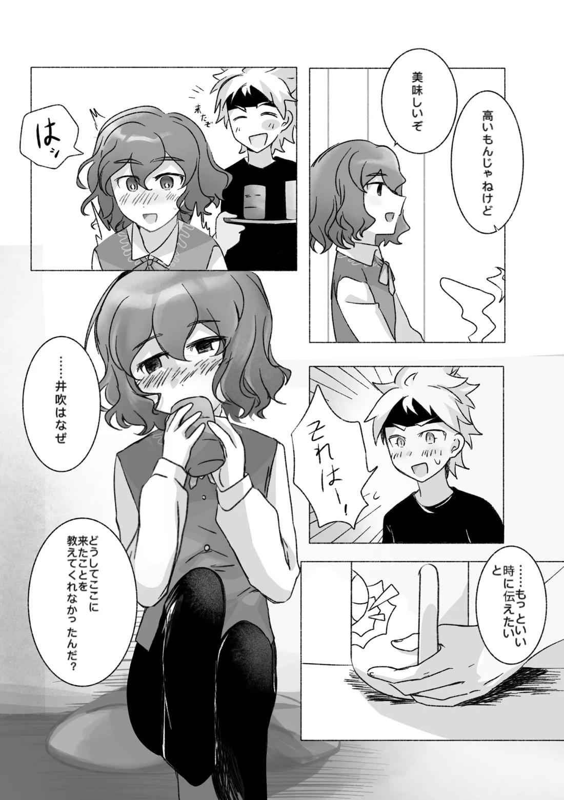 踊り出すシンデレラ 9ページ