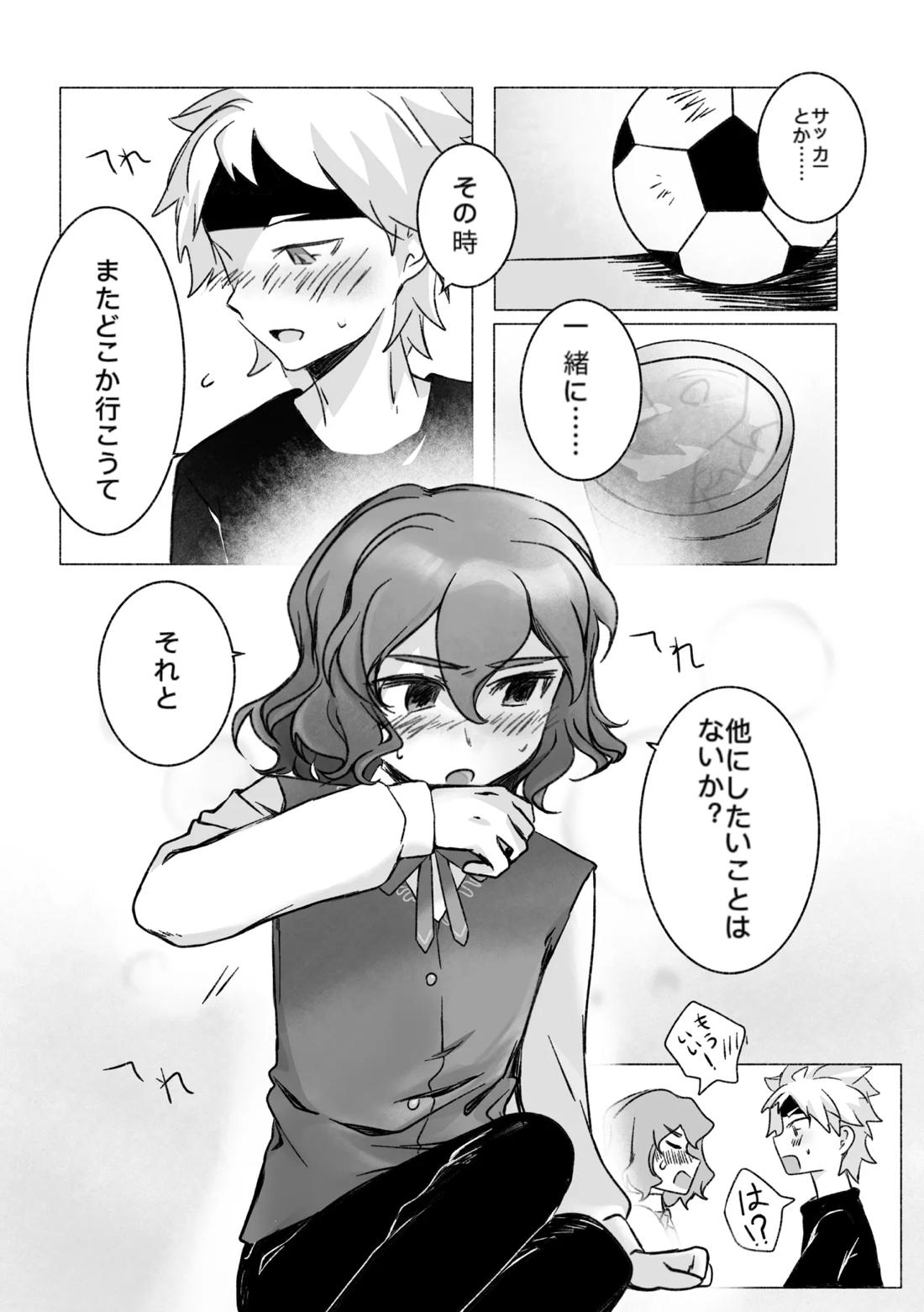 踊り出すシンデレラ 10ページ