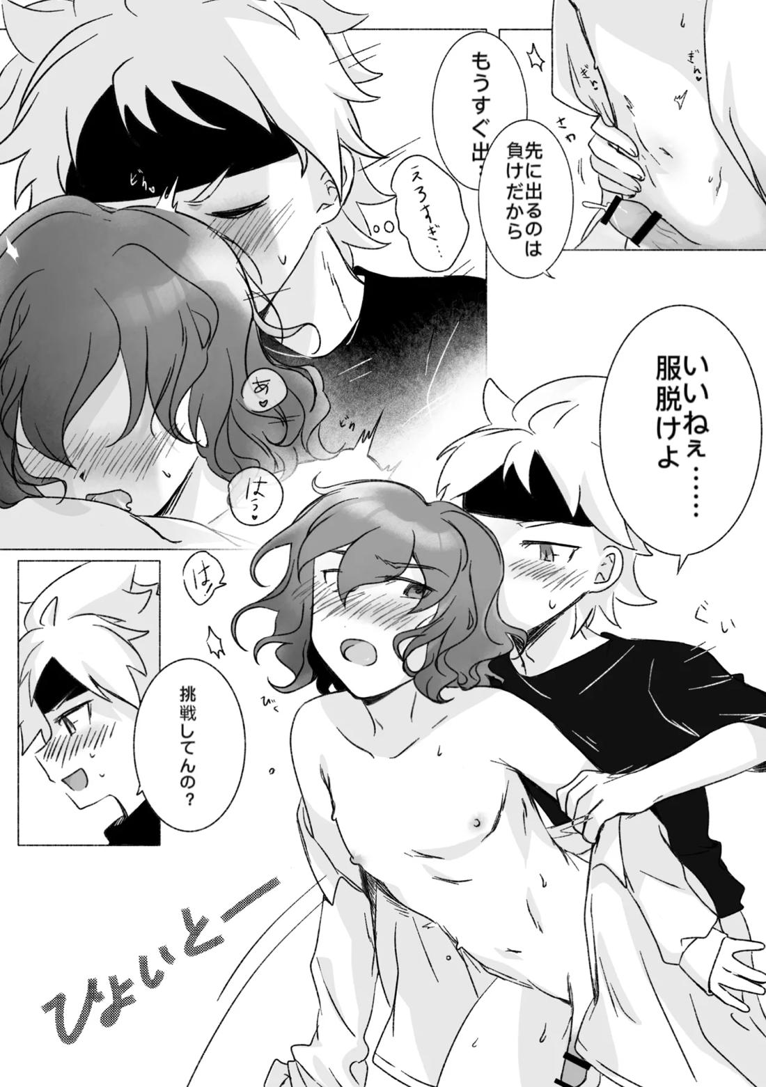 踊り出すシンデレラ 19ページ