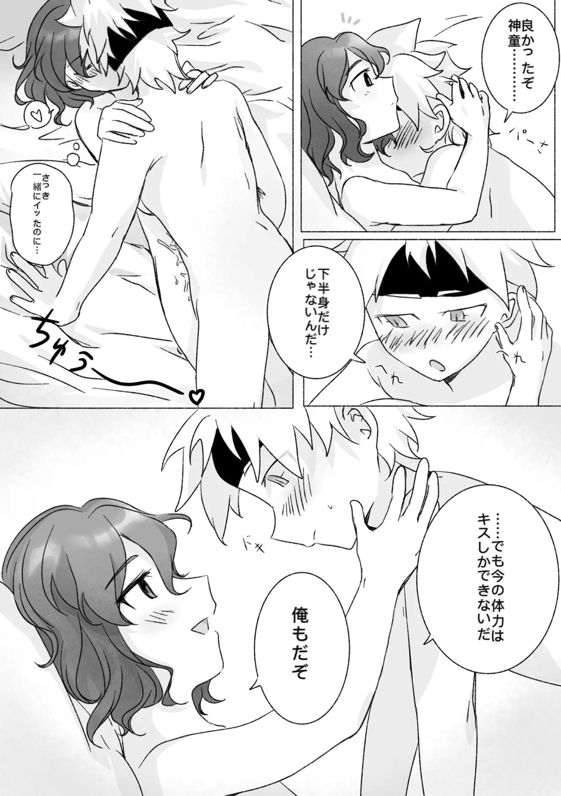 踊り出すシンデレラ 21ページ