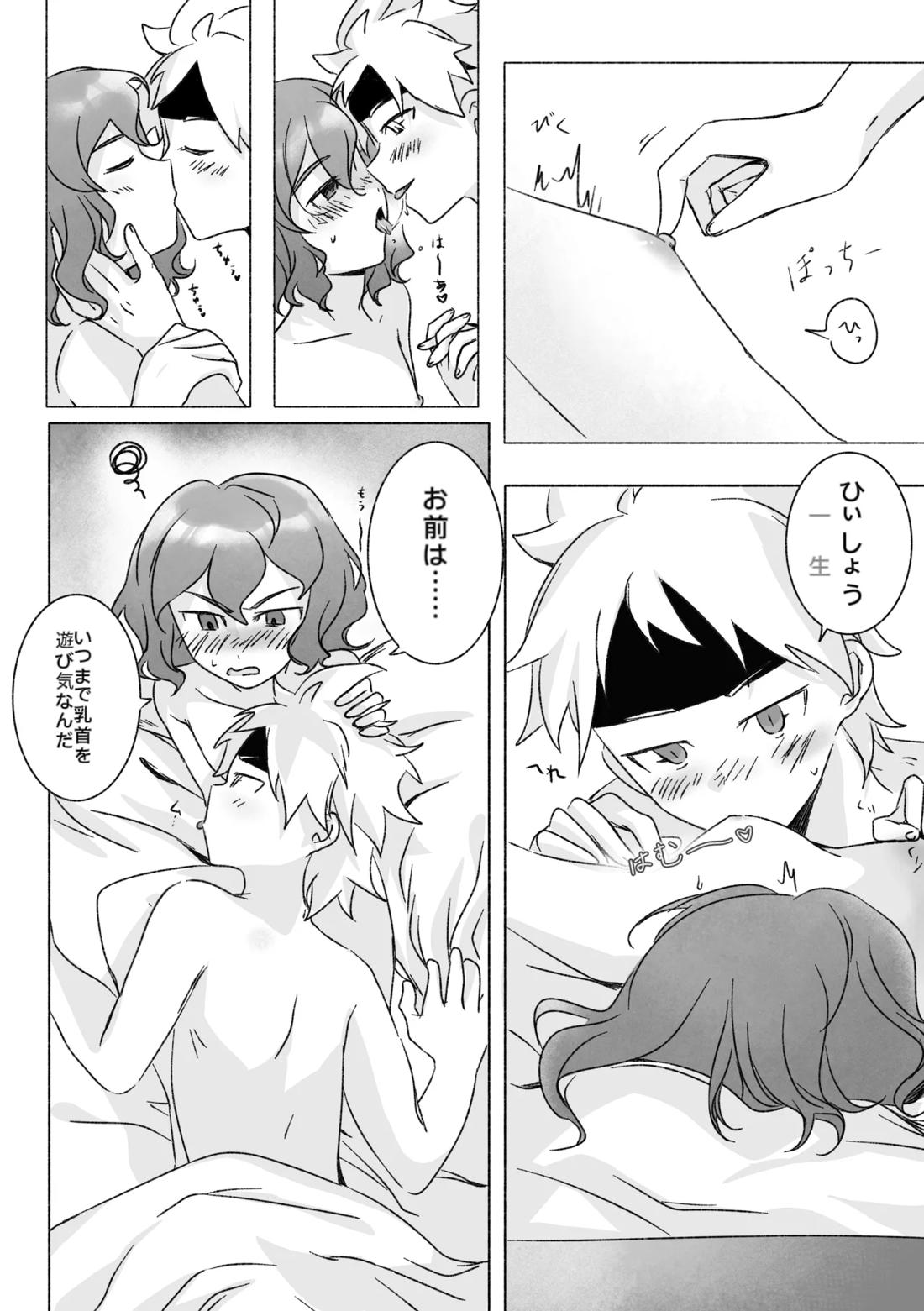 踊り出すシンデレラ 22ページ