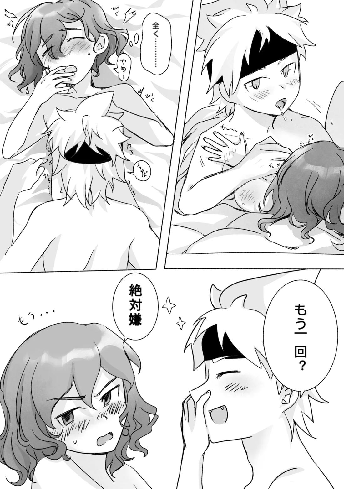 踊り出すシンデレラ 23ページ