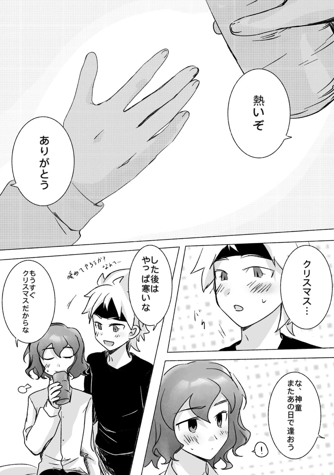 踊り出すシンデレラ 24ページ