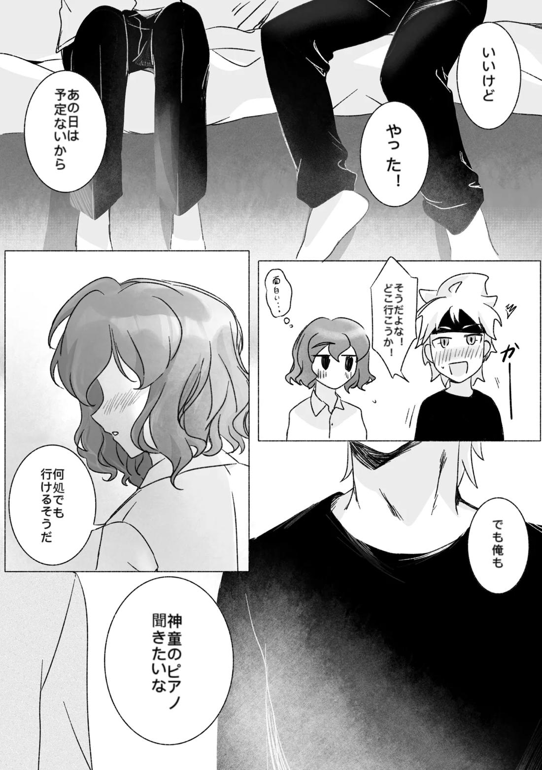 踊り出すシンデレラ 25ページ