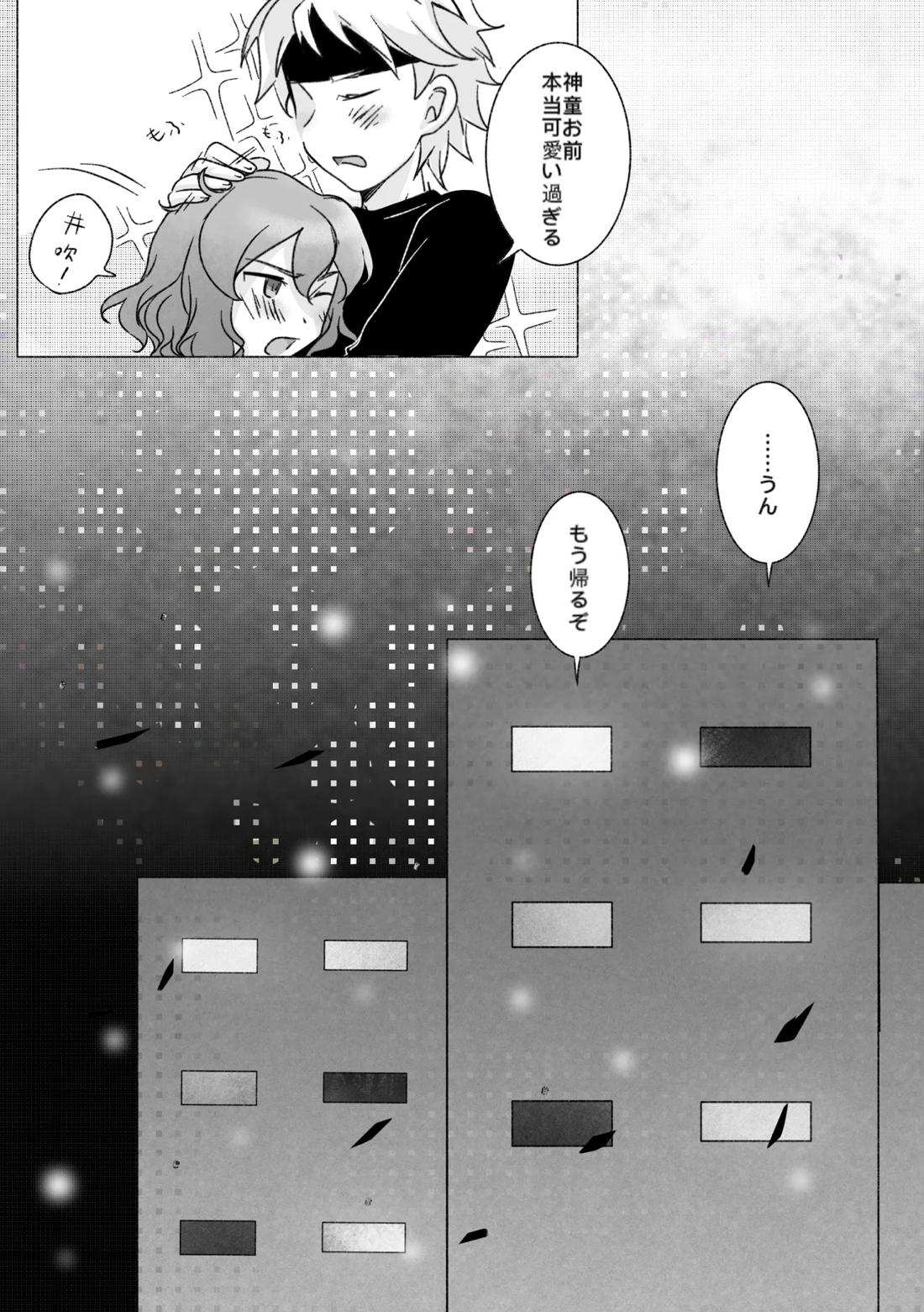 踊り出すシンデレラ 27ページ