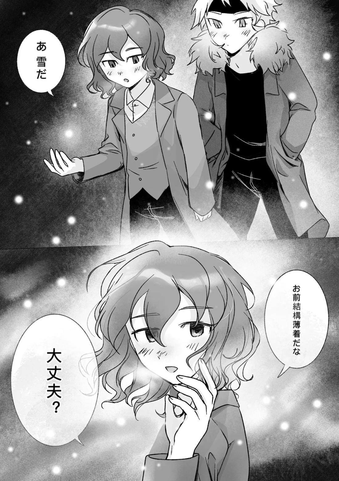 踊り出すシンデレラ 28ページ