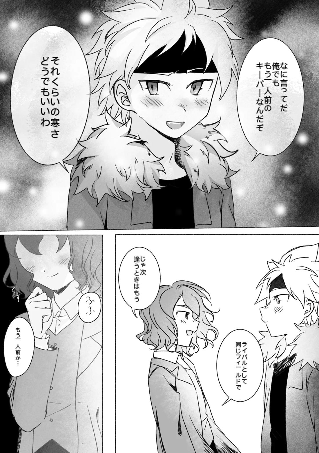 踊り出すシンデレラ 29ページ