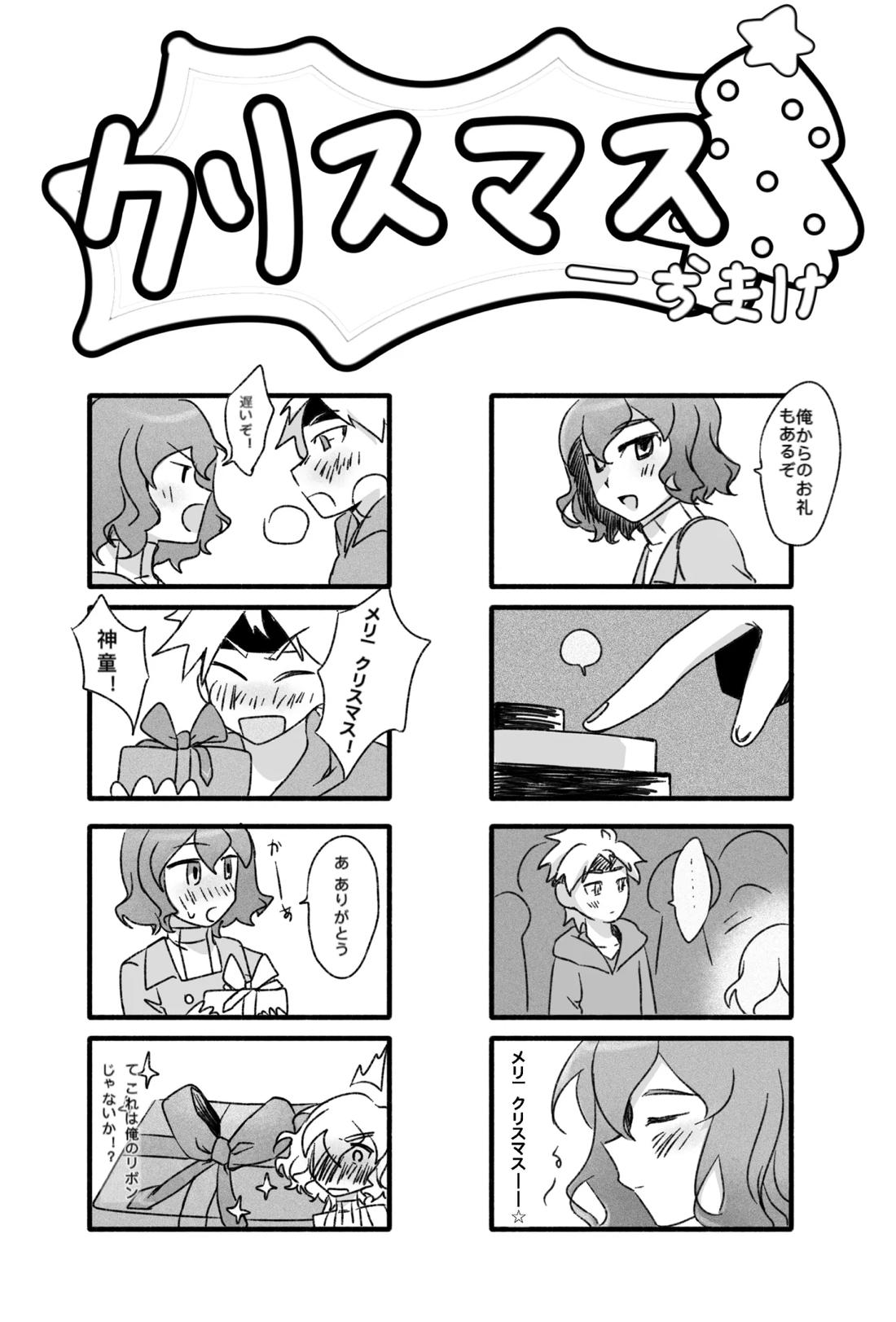 踊り出すシンデレラ 32ページ