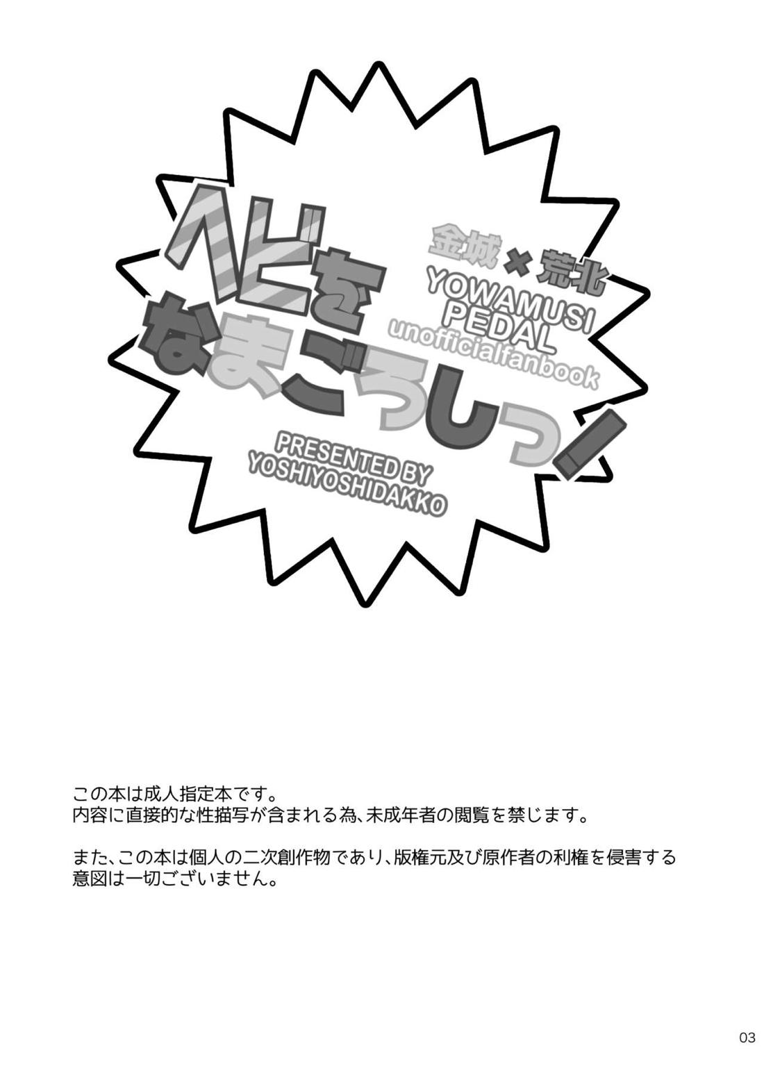 へびをなまごろしっ！ 4ページ