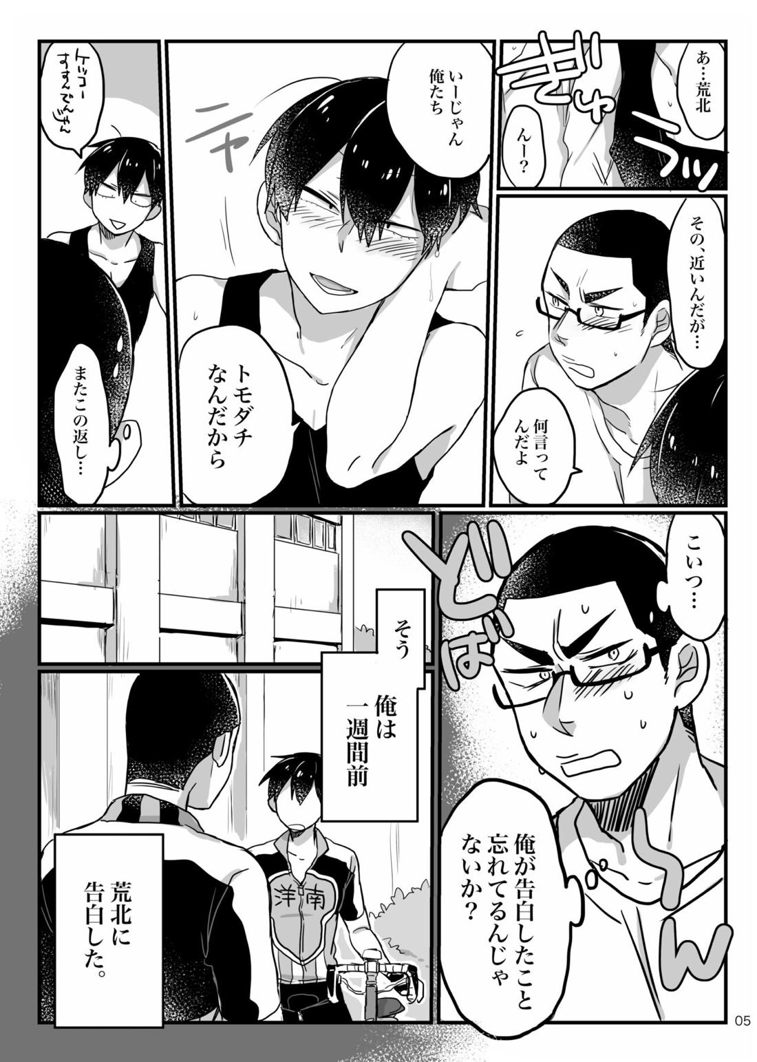 へびをなまごろしっ！ 6ページ