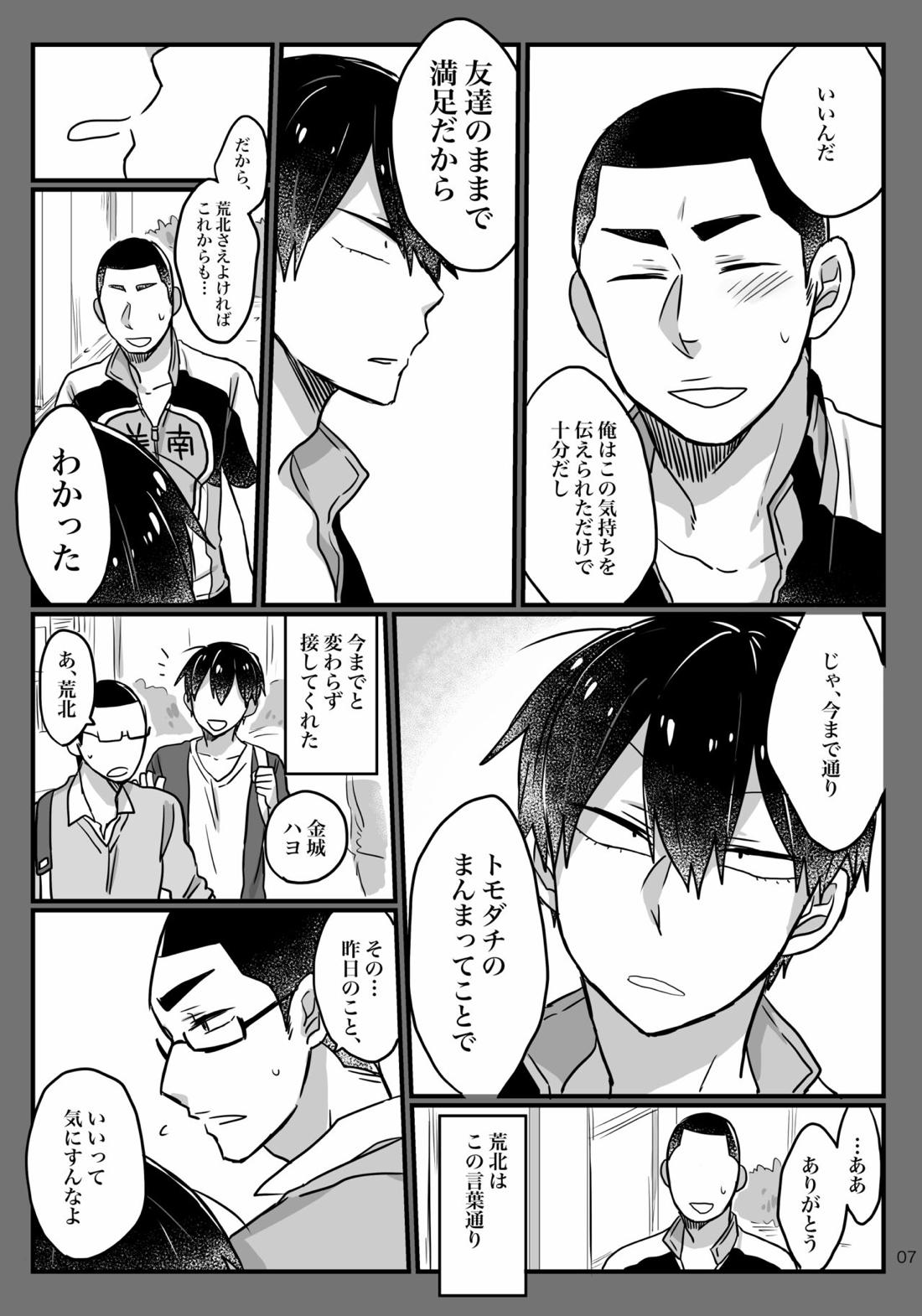 へびをなまごろしっ！ 7ページ