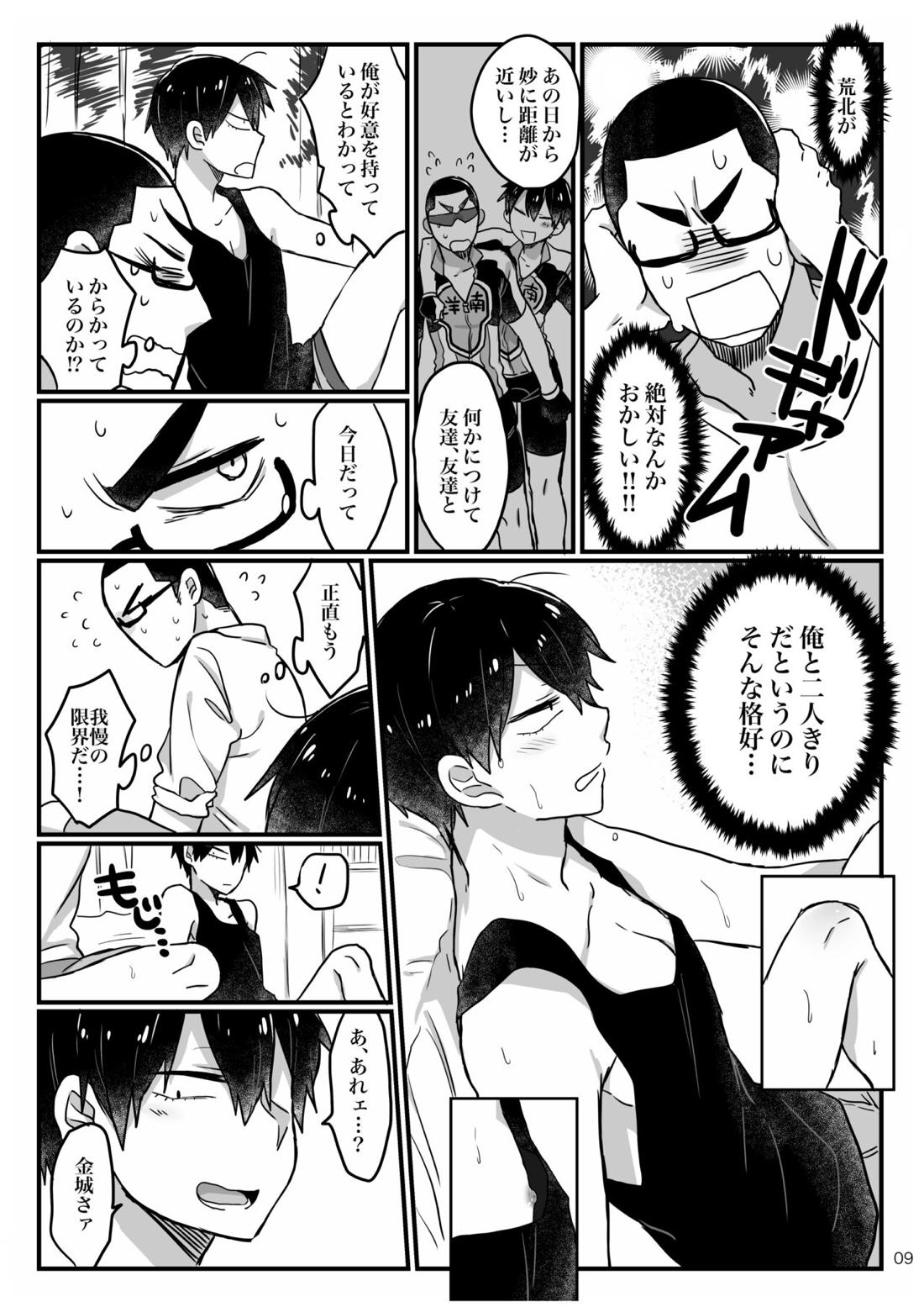 へびをなまごろしっ！ 9ページ