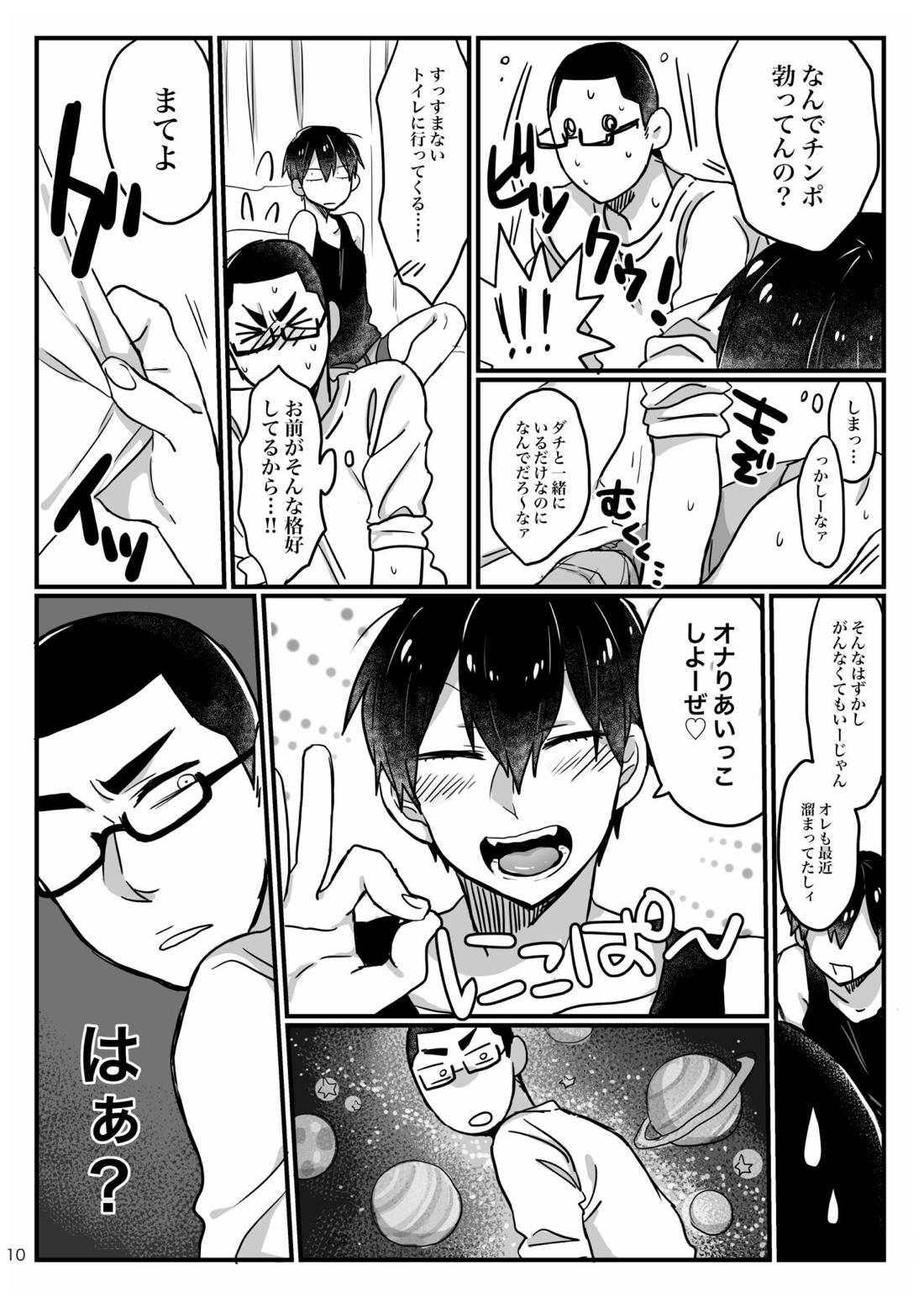 へびをなまごろしっ！ 10ページ