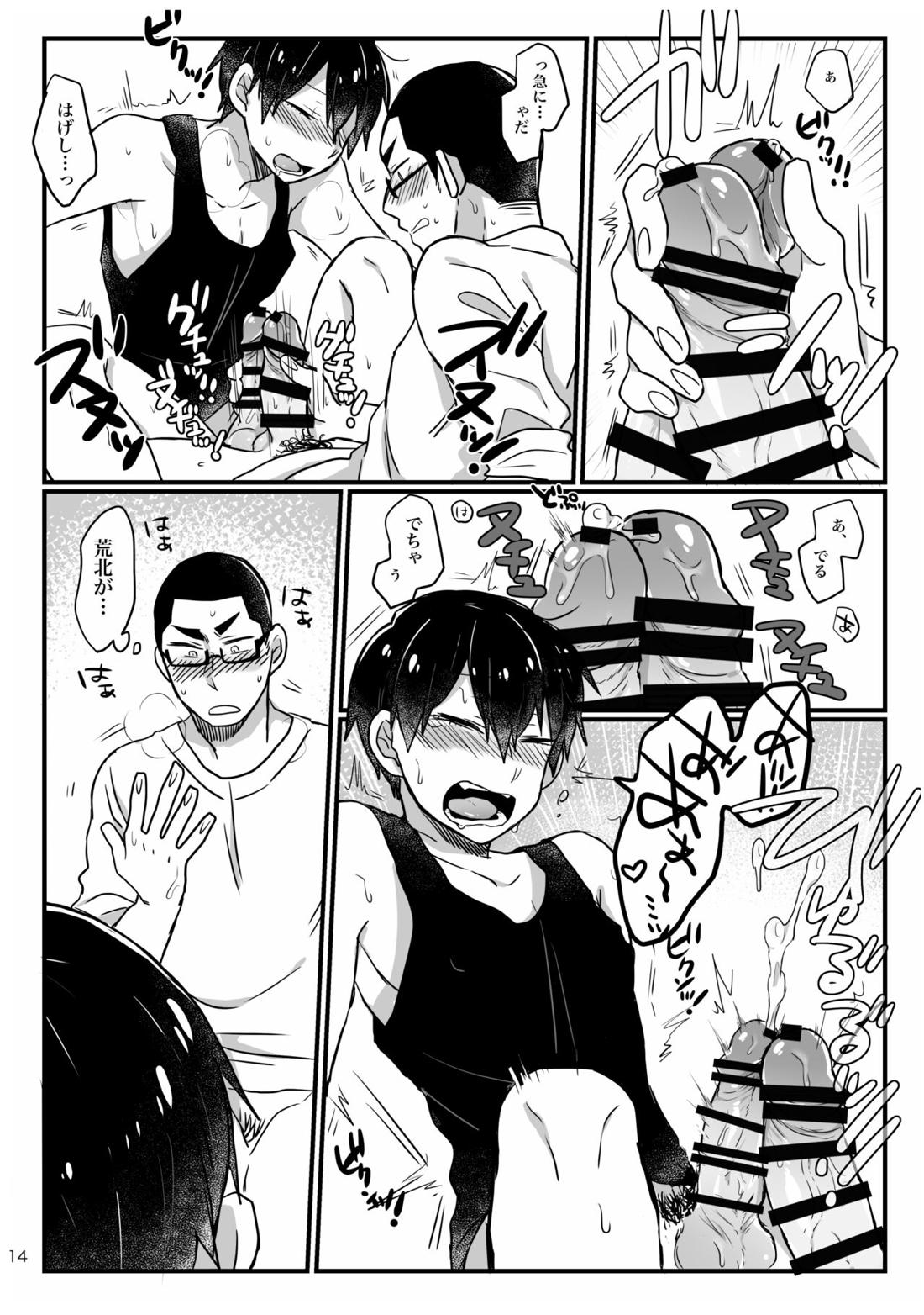へびをなまごろしっ！ 14ページ