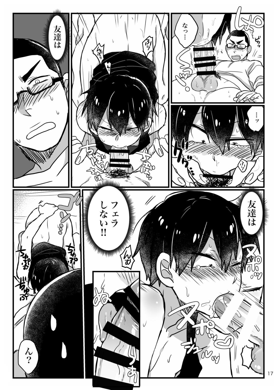 へびをなまごろしっ！ 17ページ