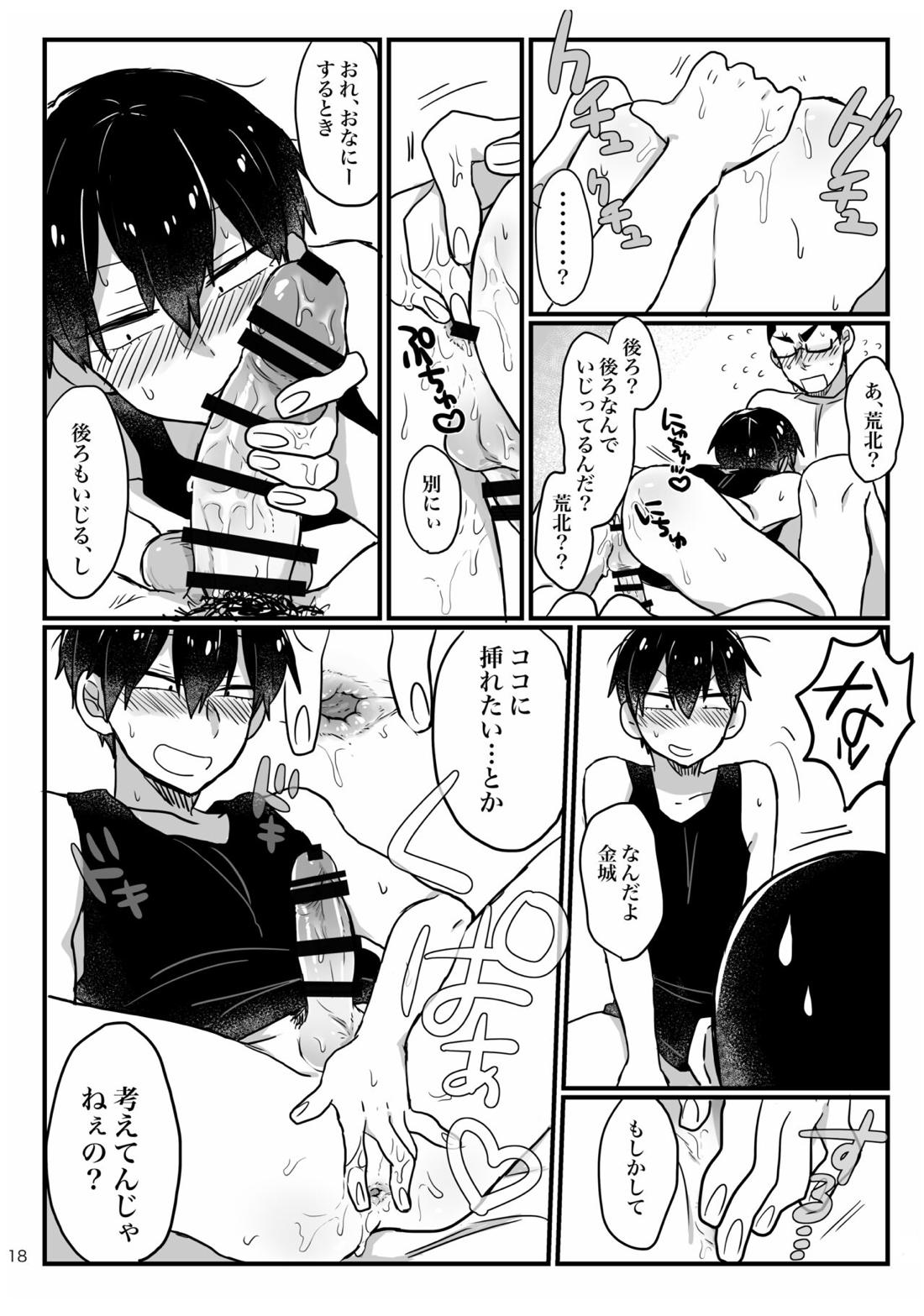 へびをなまごろしっ！ 18ページ