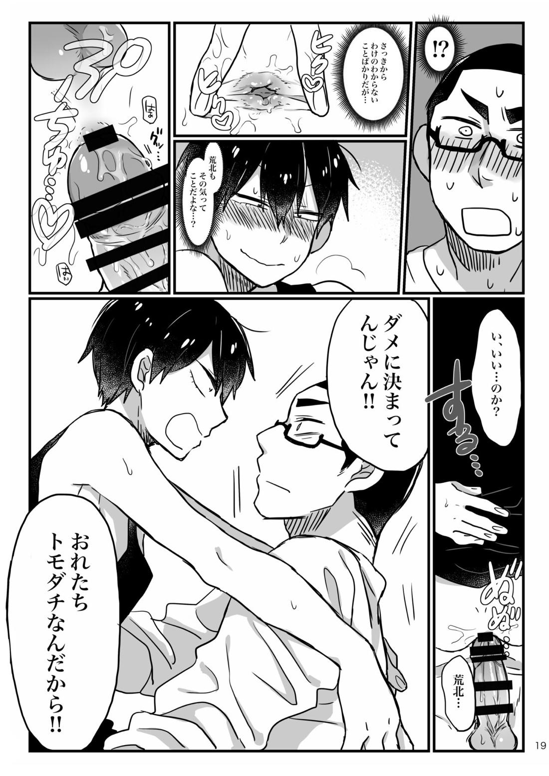 へびをなまごろしっ！ 19ページ