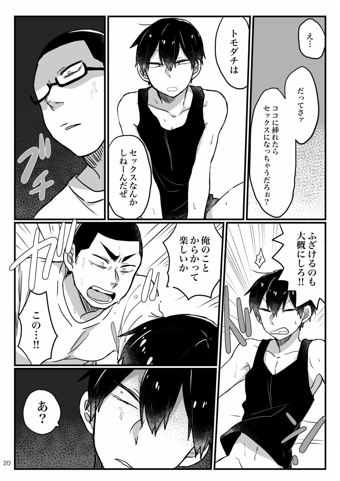 へびをなまごろしっ！ 20ページ