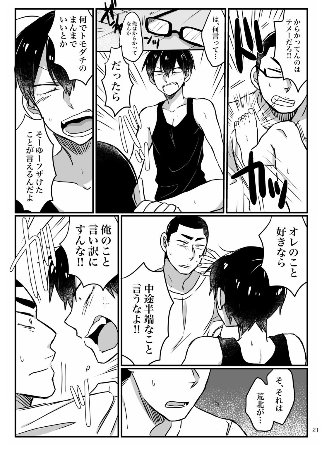 へびをなまごろしっ！ 21ページ