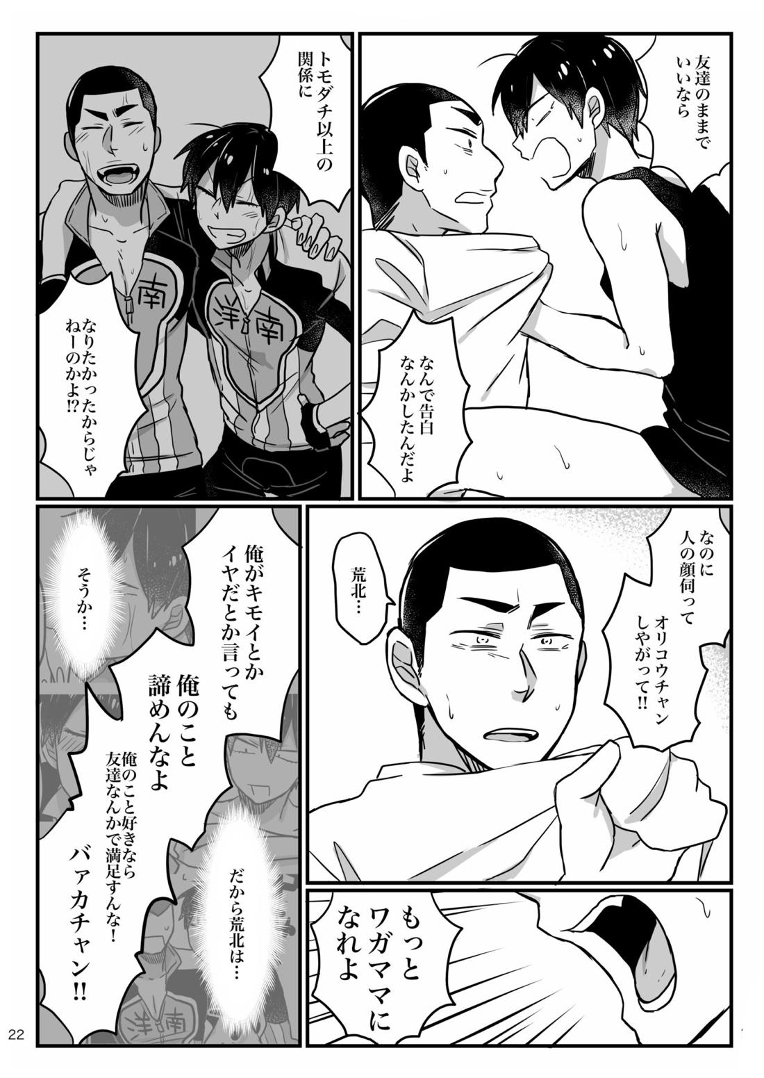 へびをなまごろしっ！ 22ページ