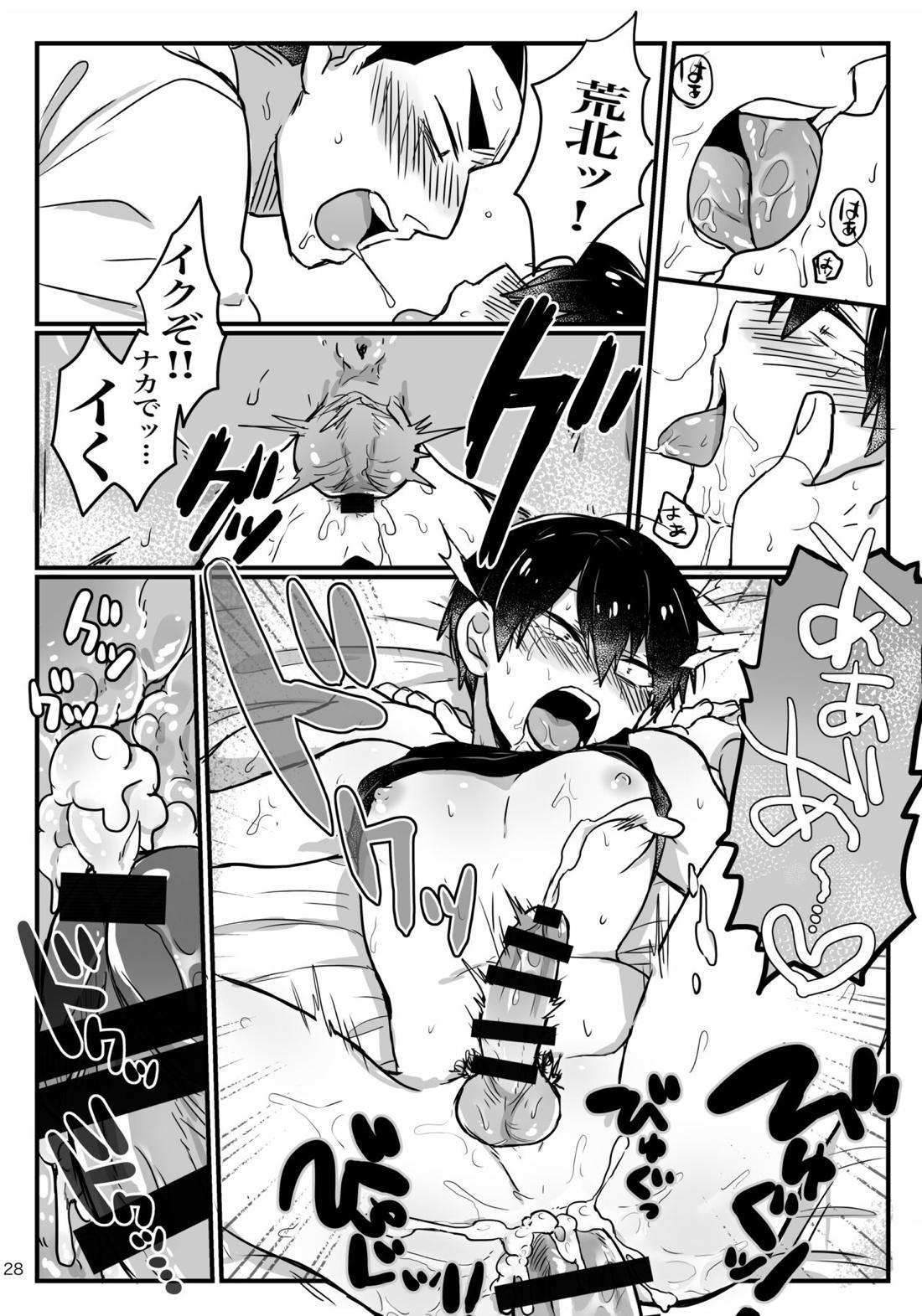 へびをなまごろしっ！ 28ページ