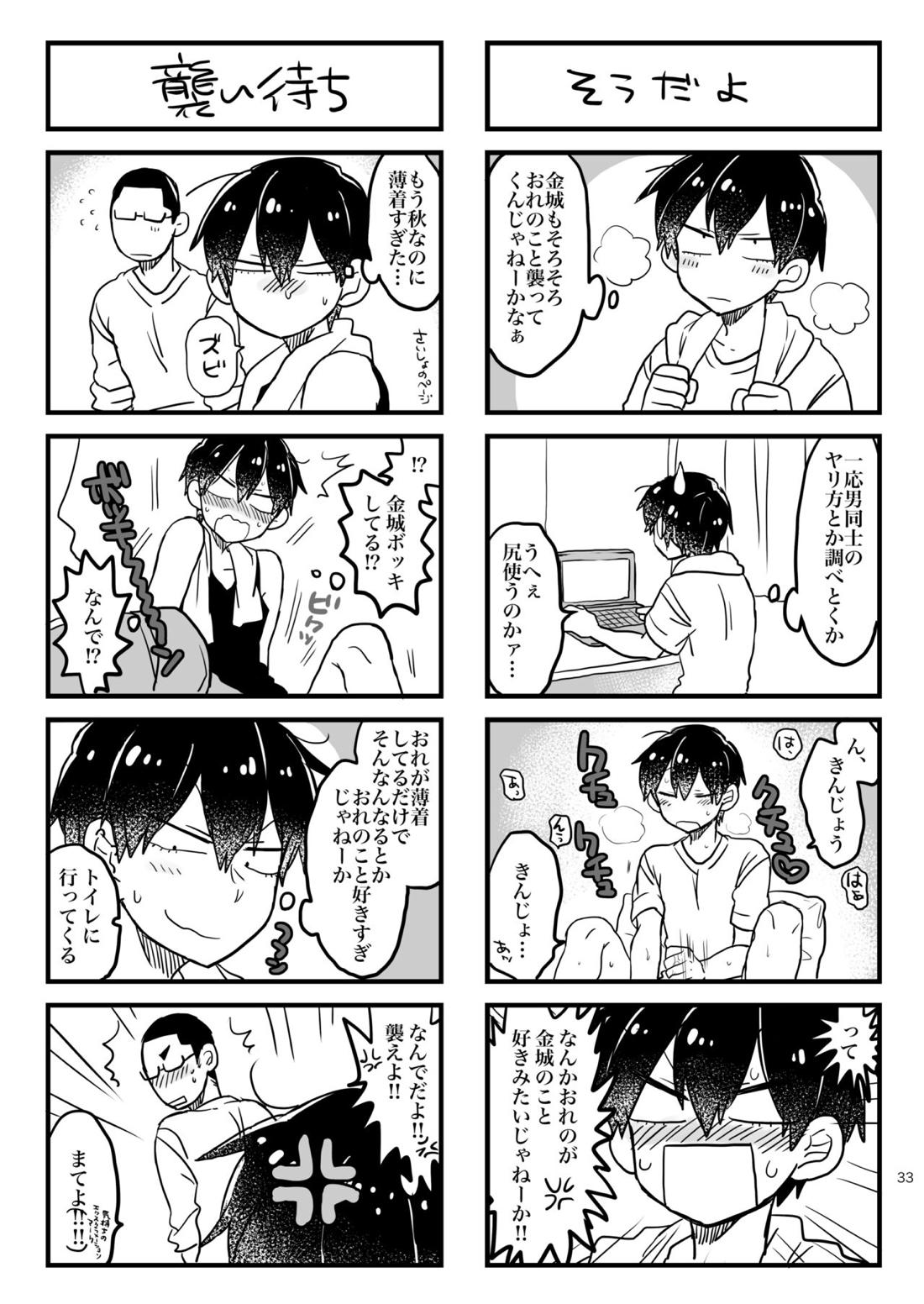 へびをなまごろしっ！ 33ページ