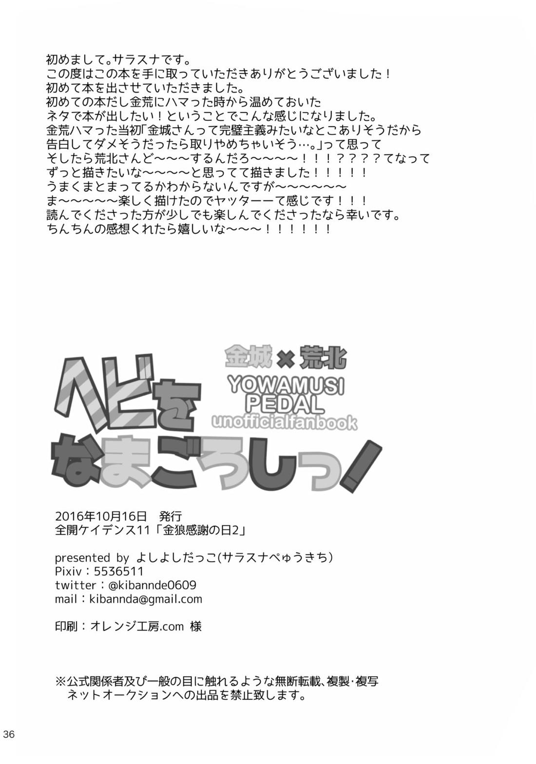 へびをなまごろしっ！ 36ページ