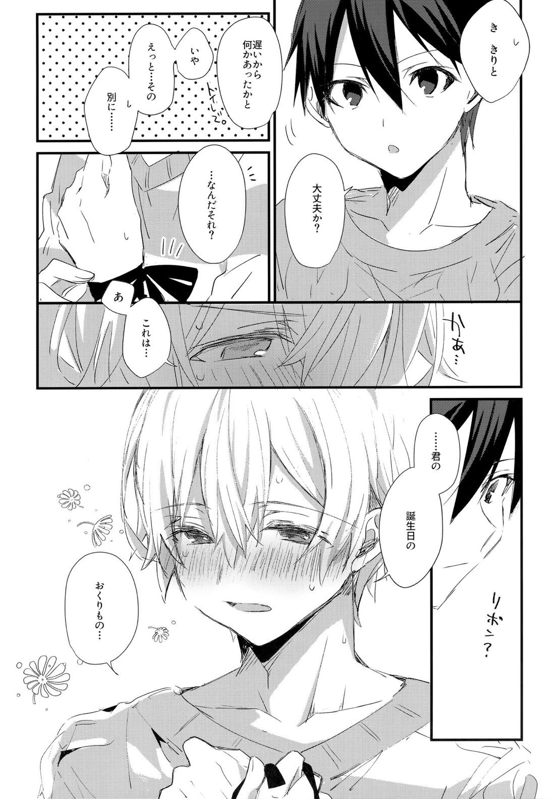 Match made in heaven 23ページ