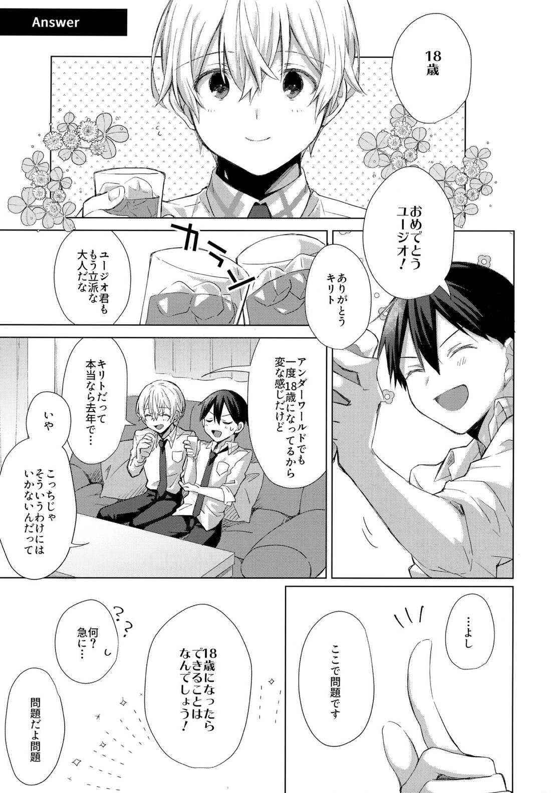 Match made in heaven 28ページ