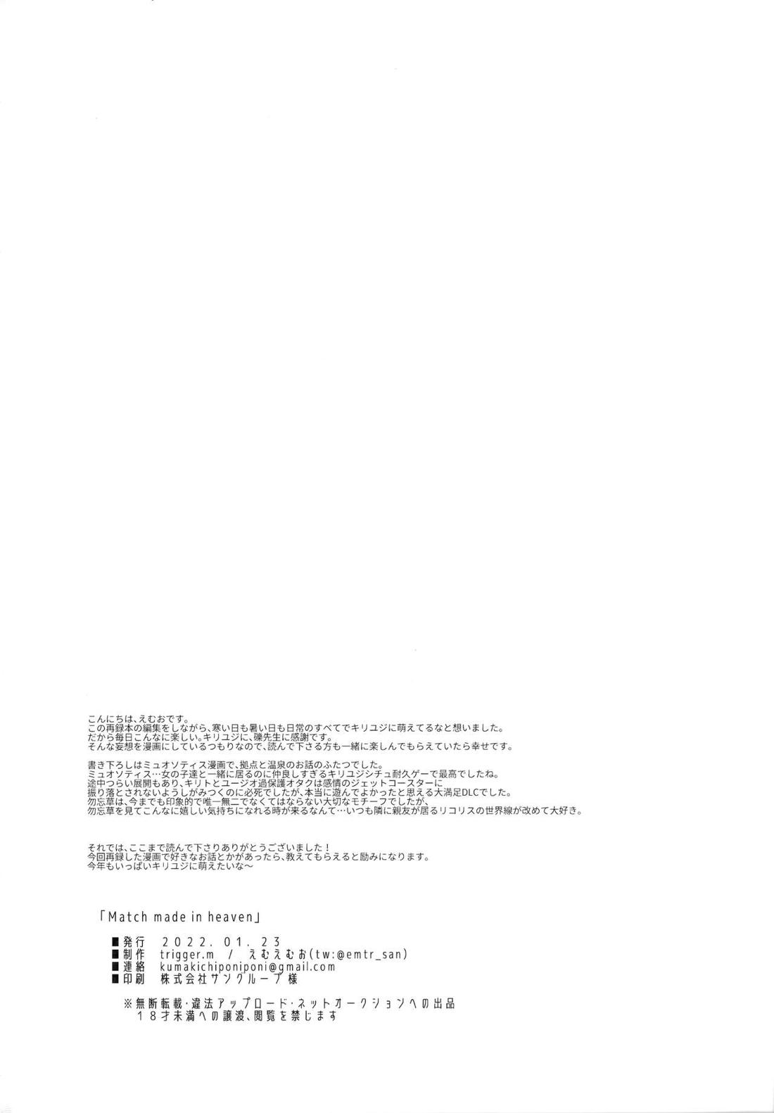 Match made in heaven 63ページ