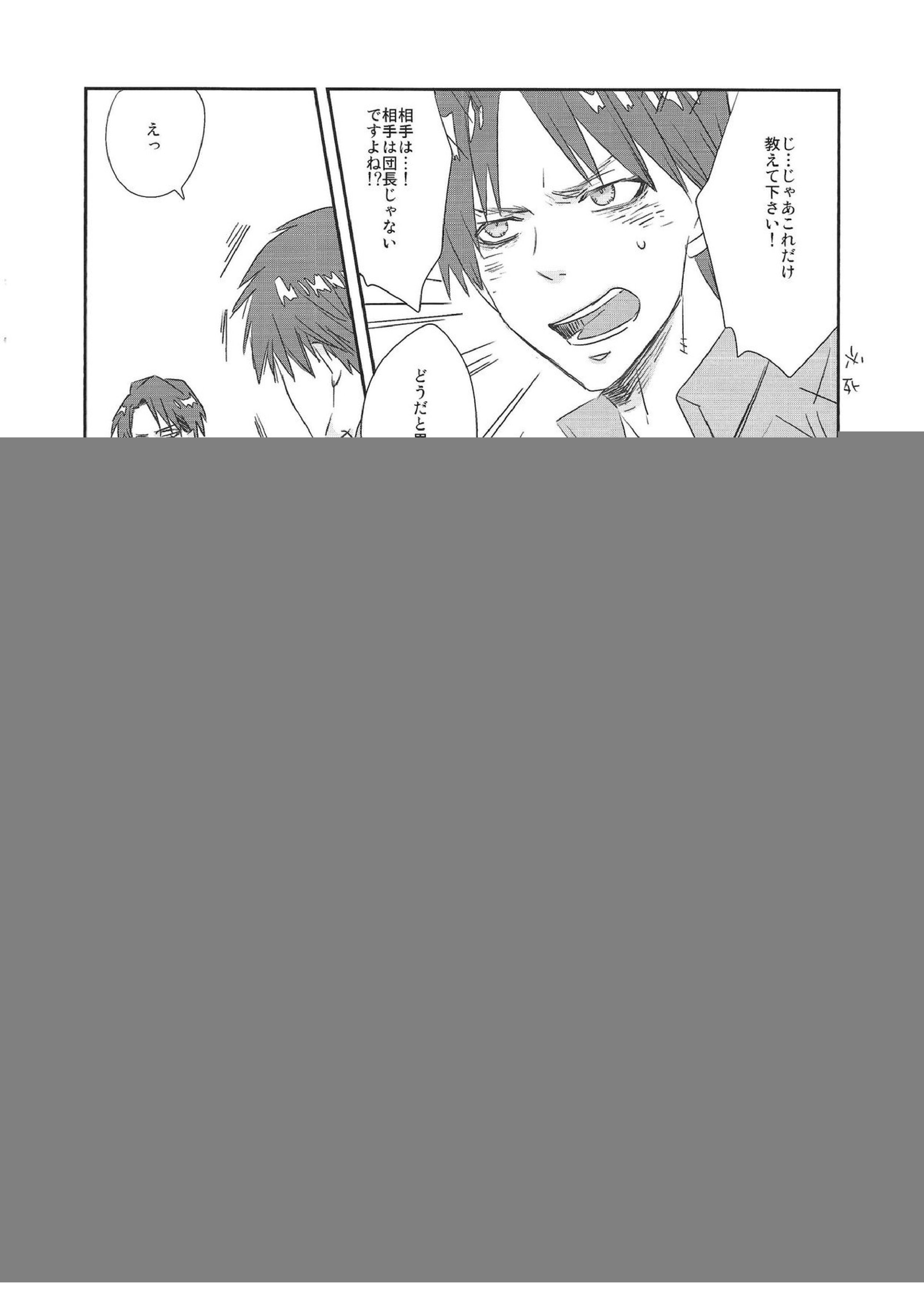 巨人と! 16ページ