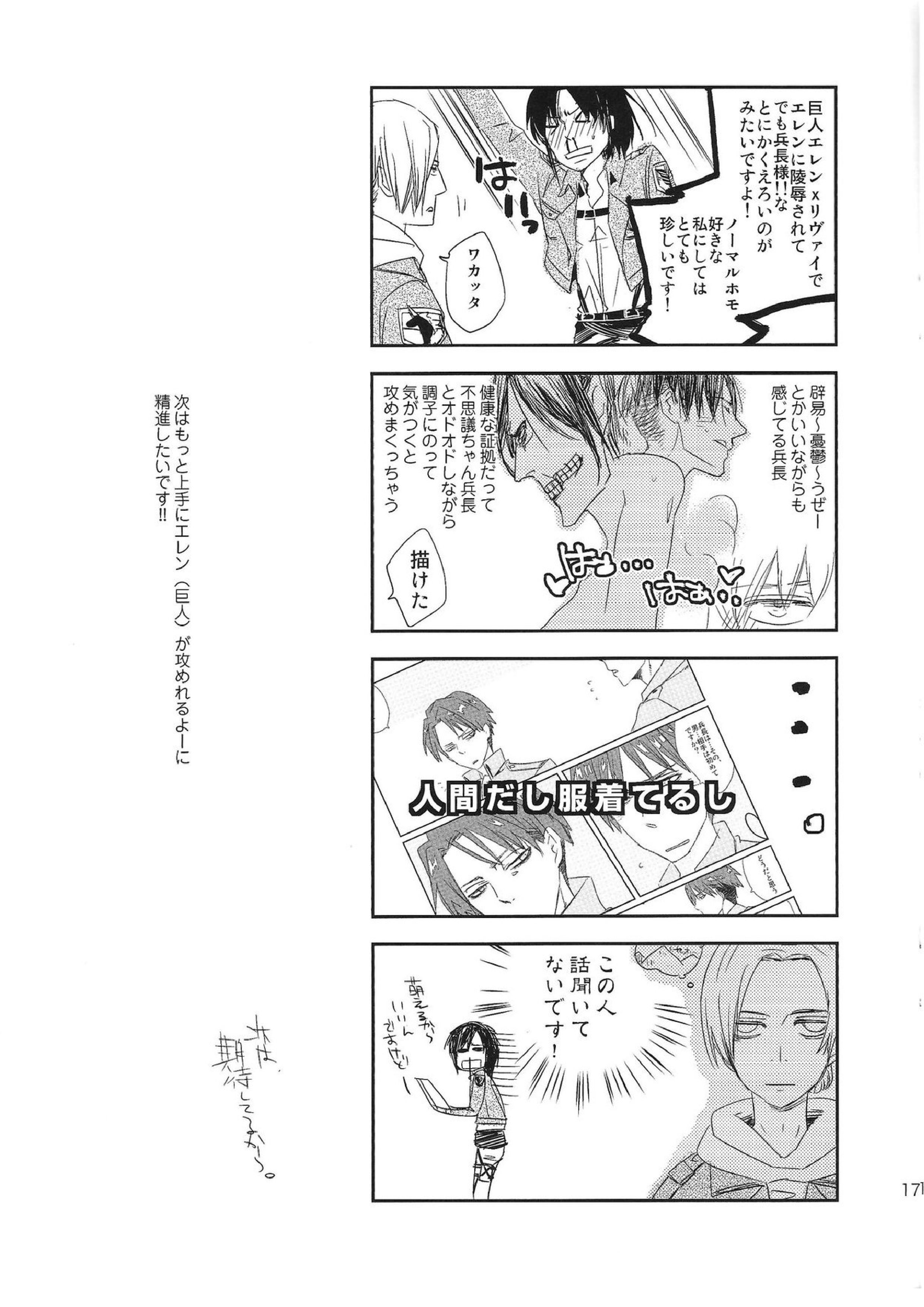 巨人と! 17ページ