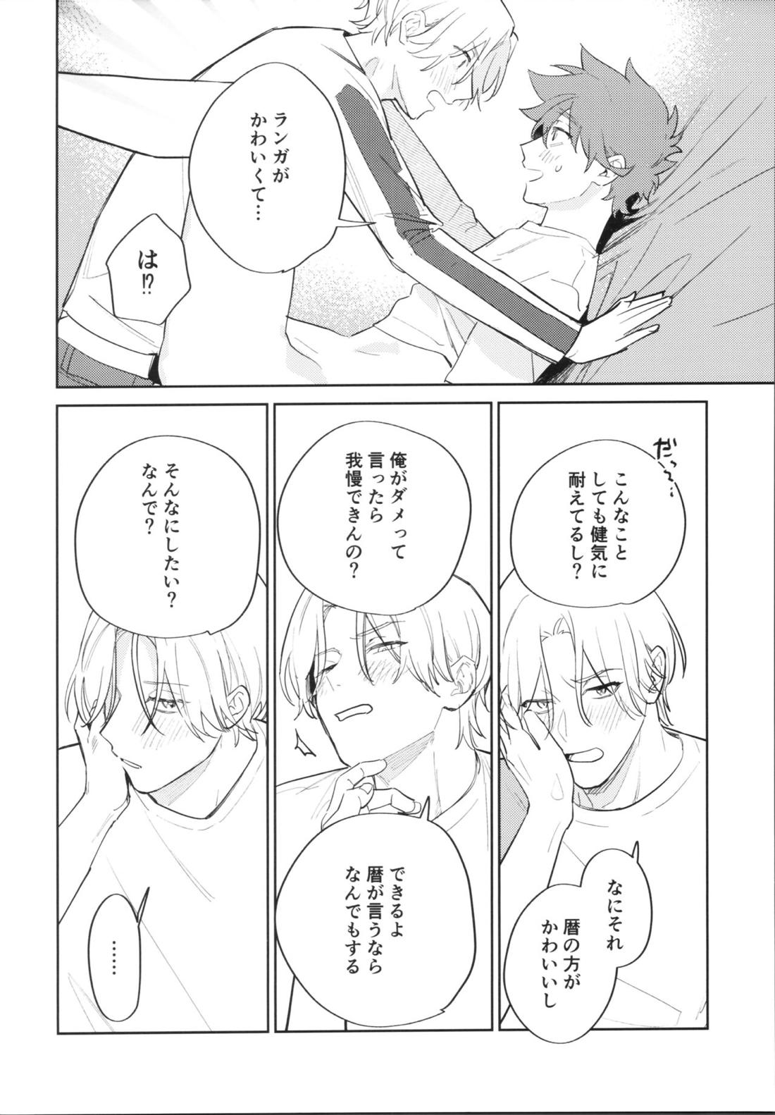 かわいいからしょうがない! 19ページ