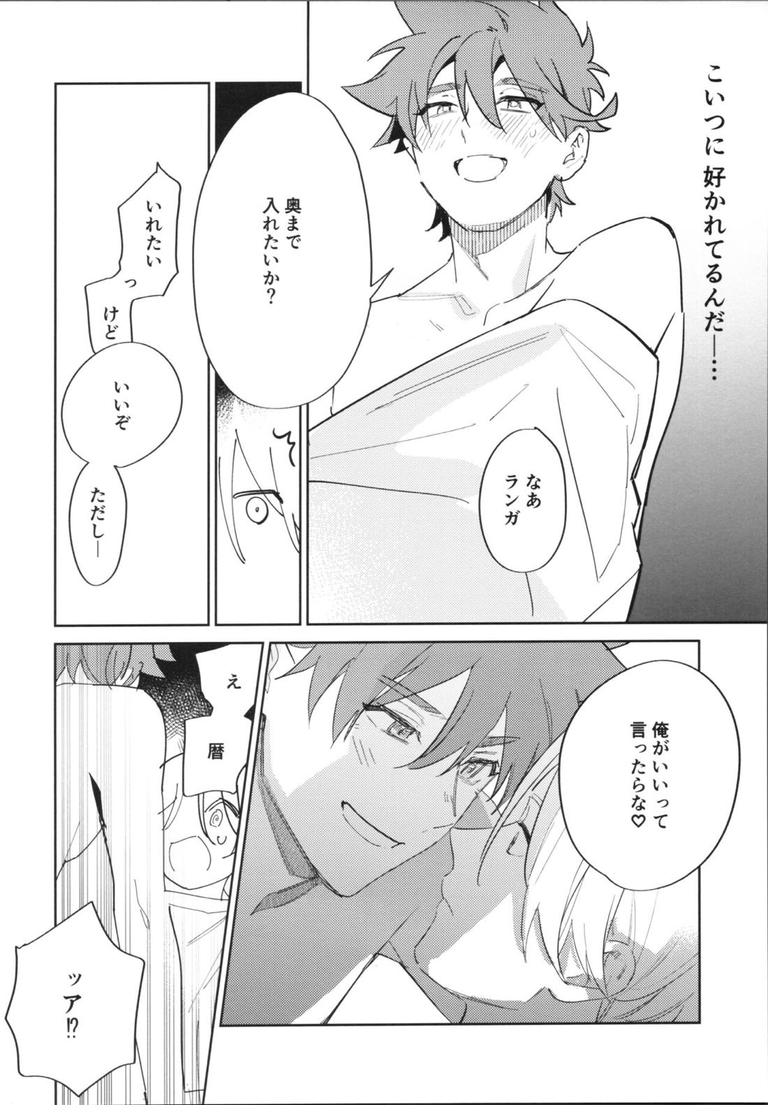 かわいいからしょうがない! 21ページ