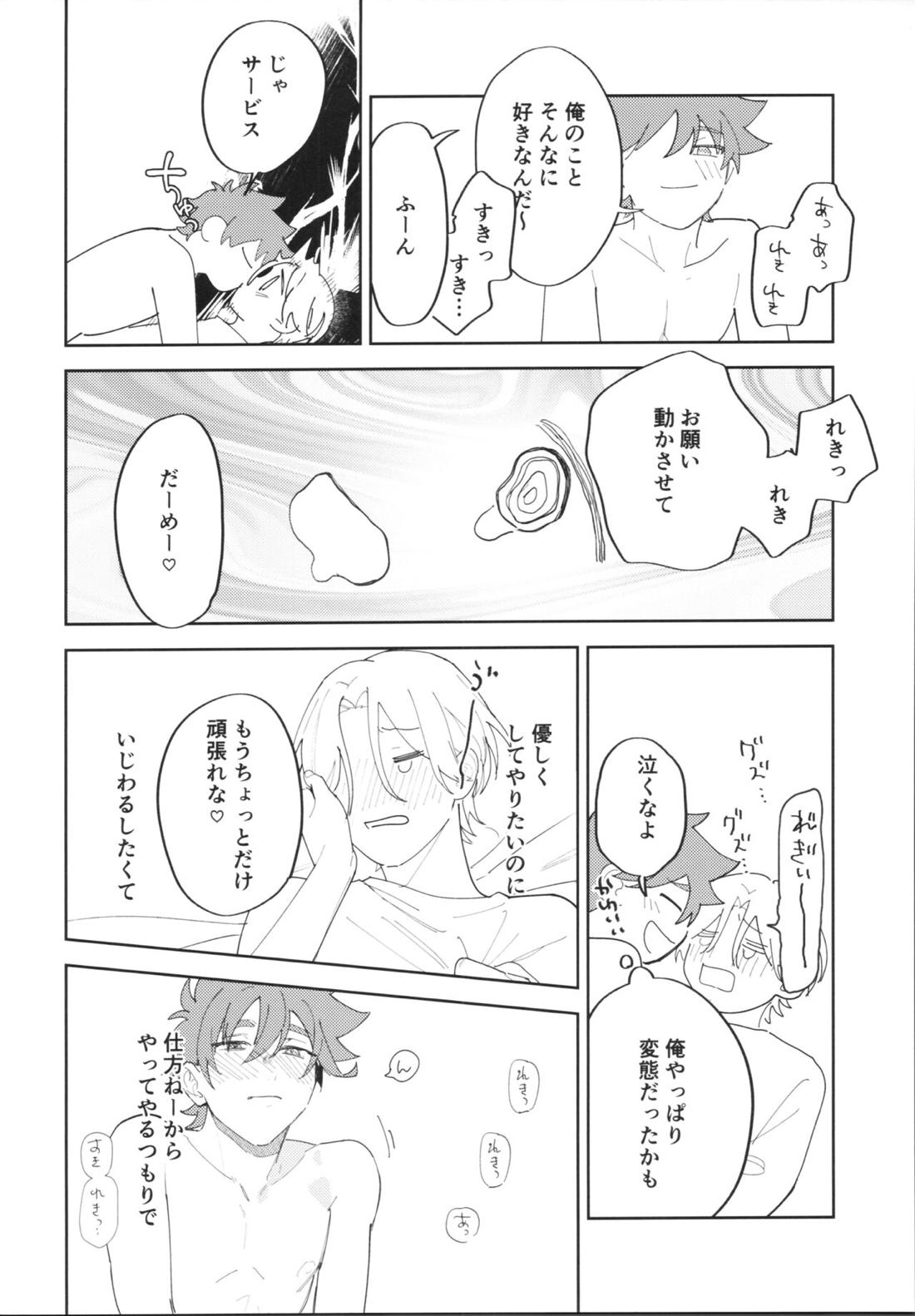 かわいいからしょうがない! 23ページ