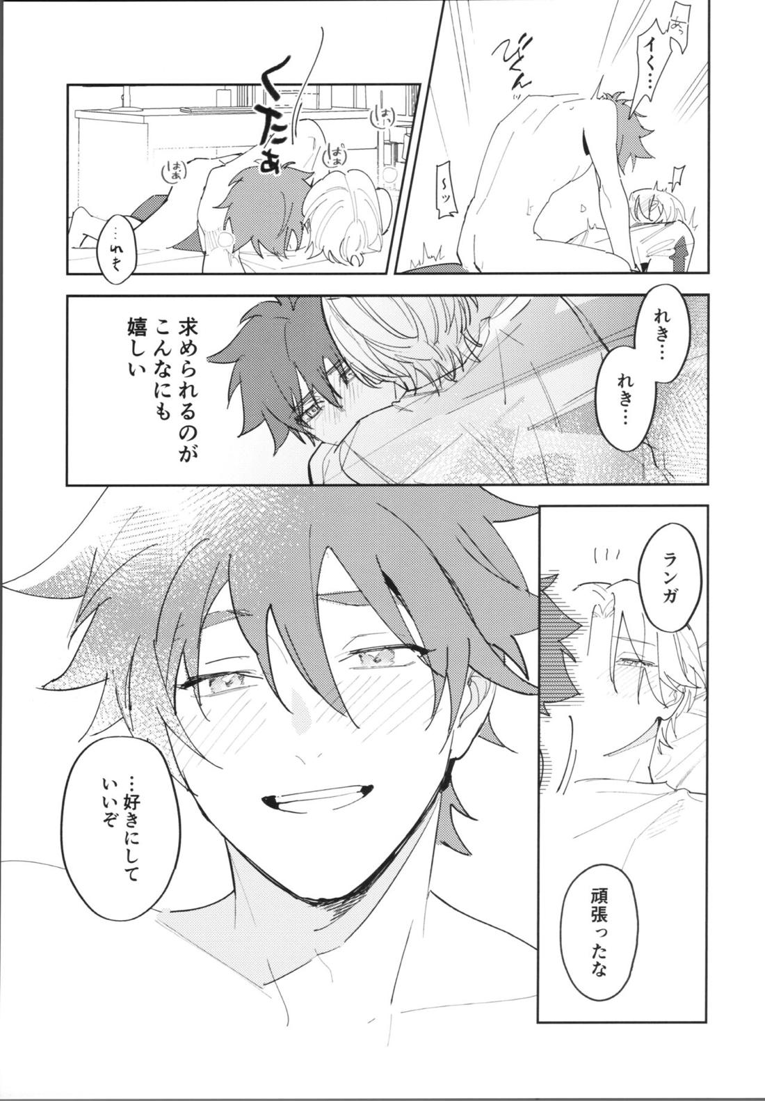 かわいいからしょうがない! 24ページ
