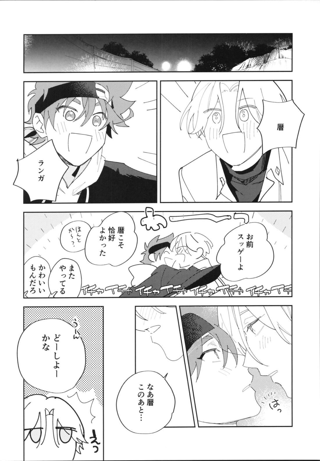 かわいいからしょうがない! 31ページ