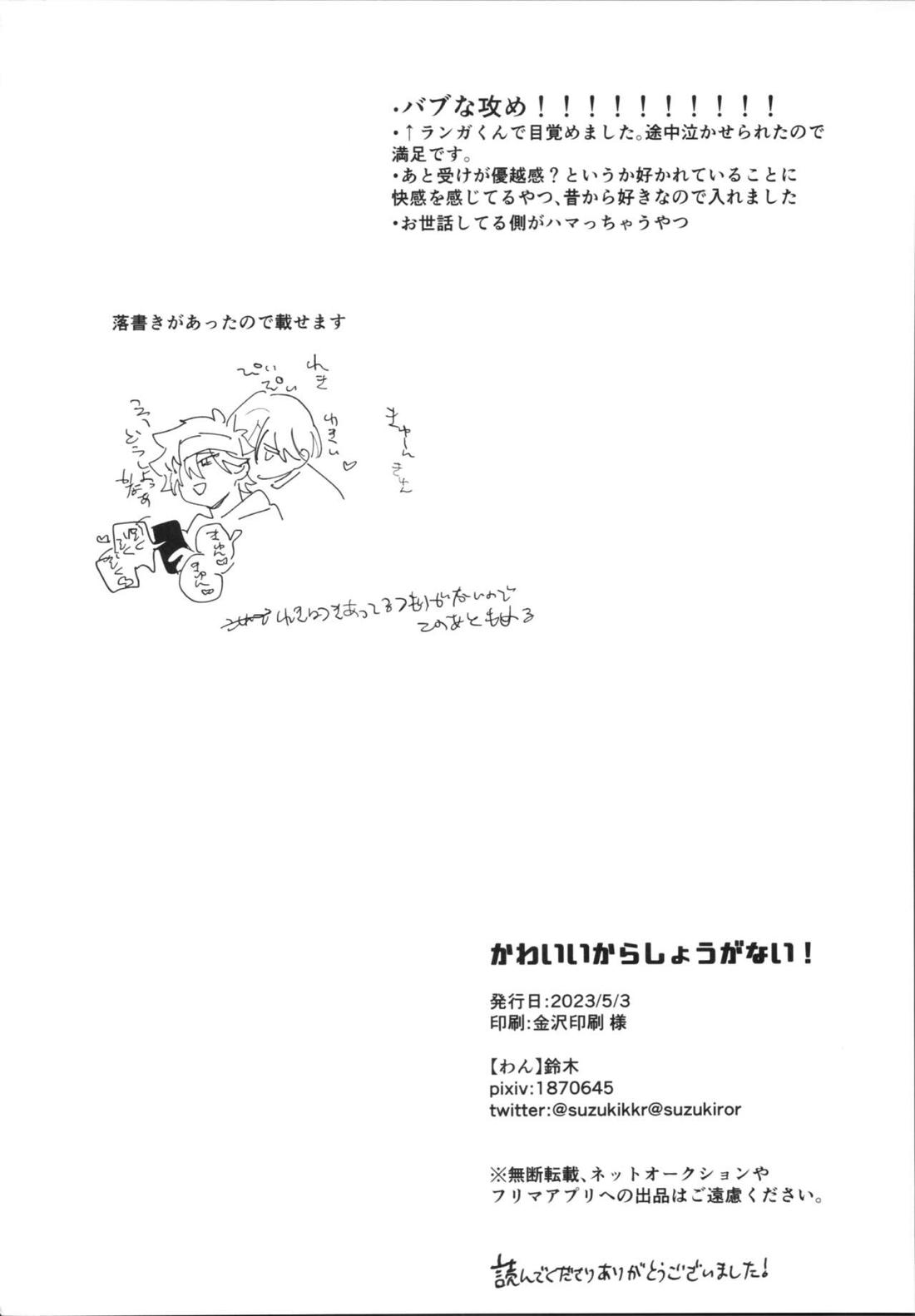 かわいいからしょうがない! 33ページ