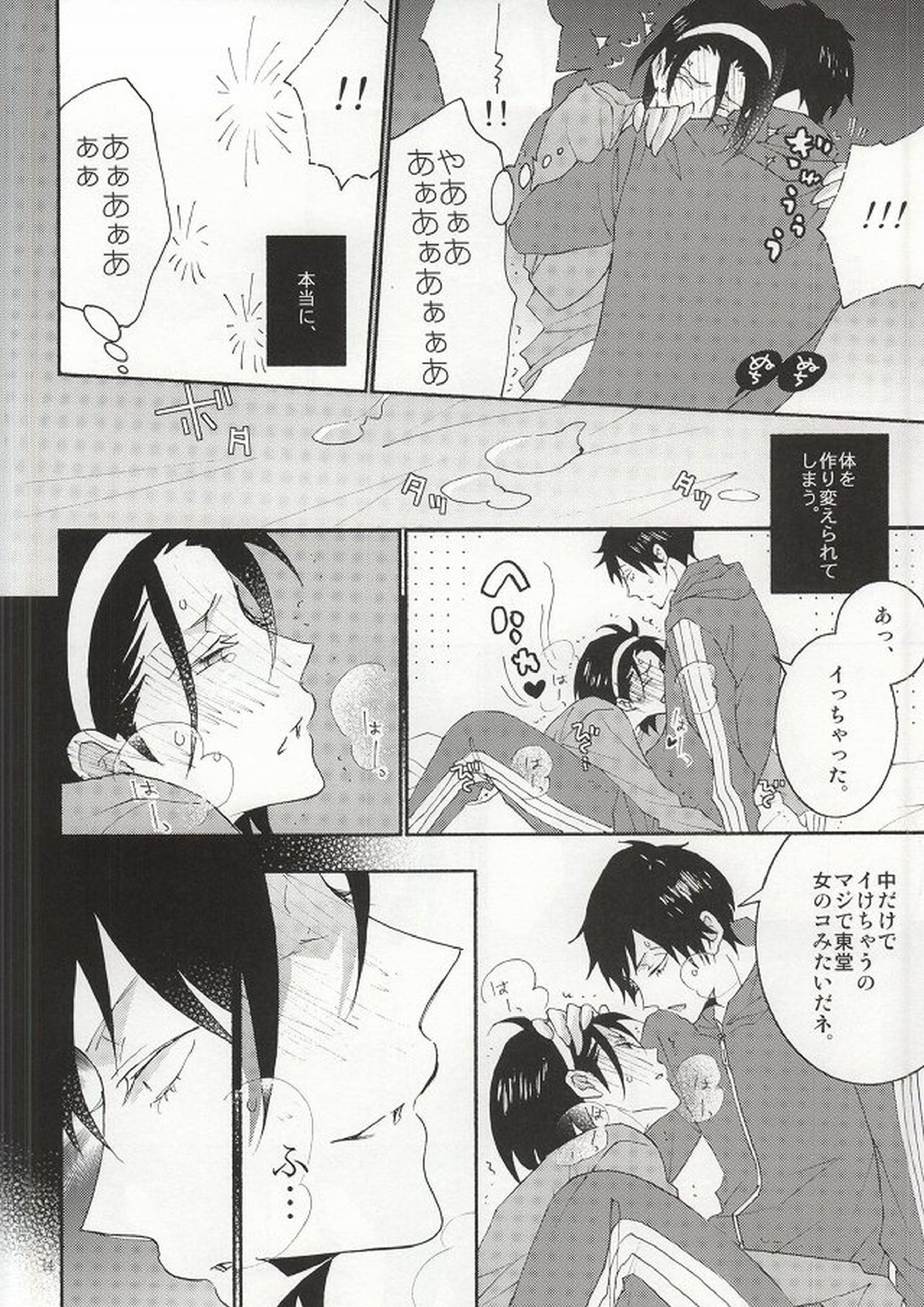 東堂さんは荒北くんのいいなり姫。 11ページ