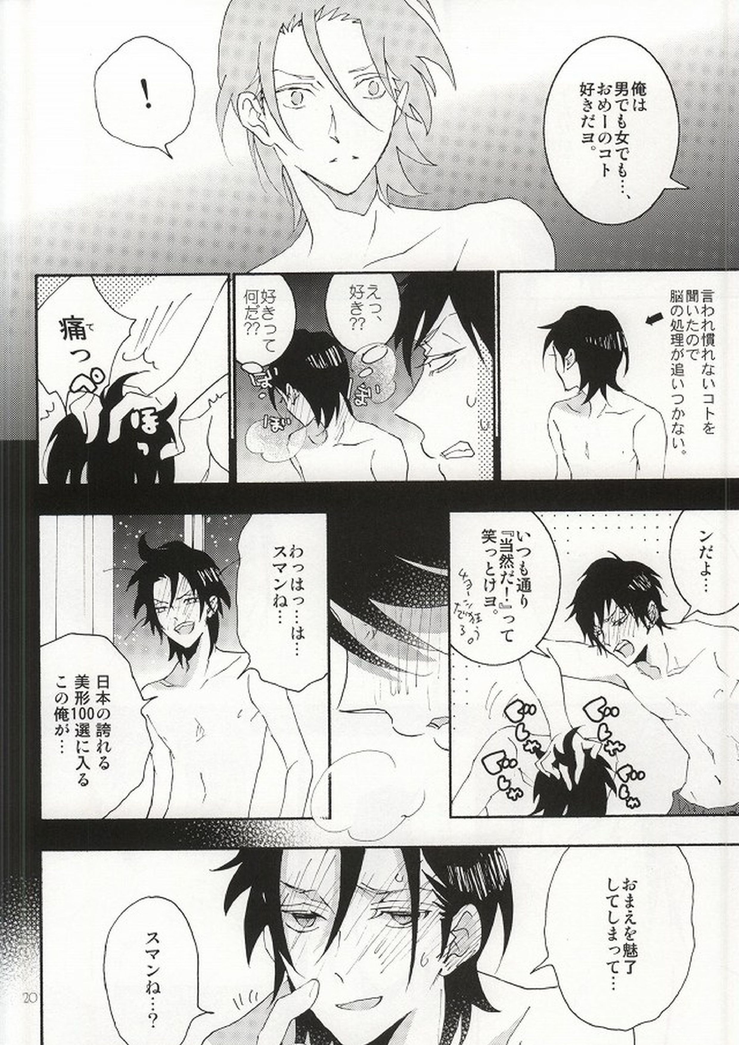東堂さんは荒北くんのいいなり姫。 17ページ