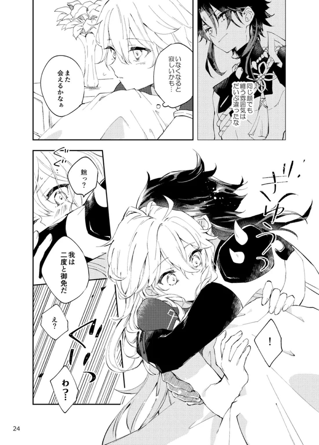 縁灯火 22ページ