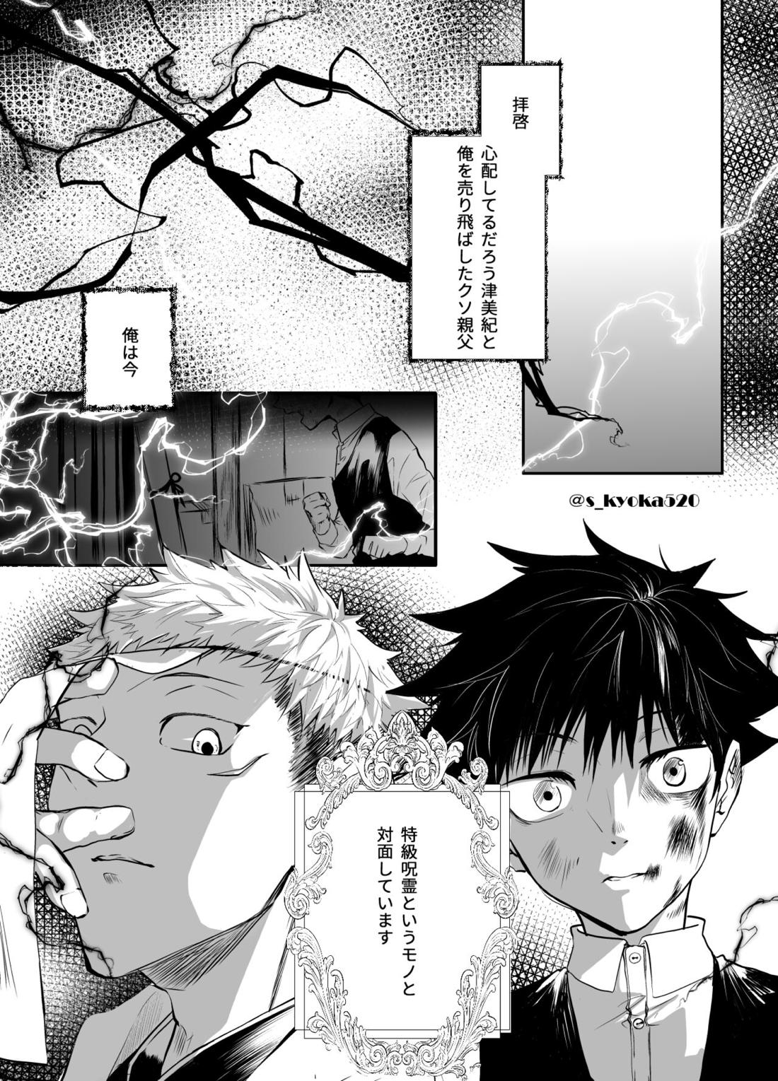 厄災と戀廻り 2ページ