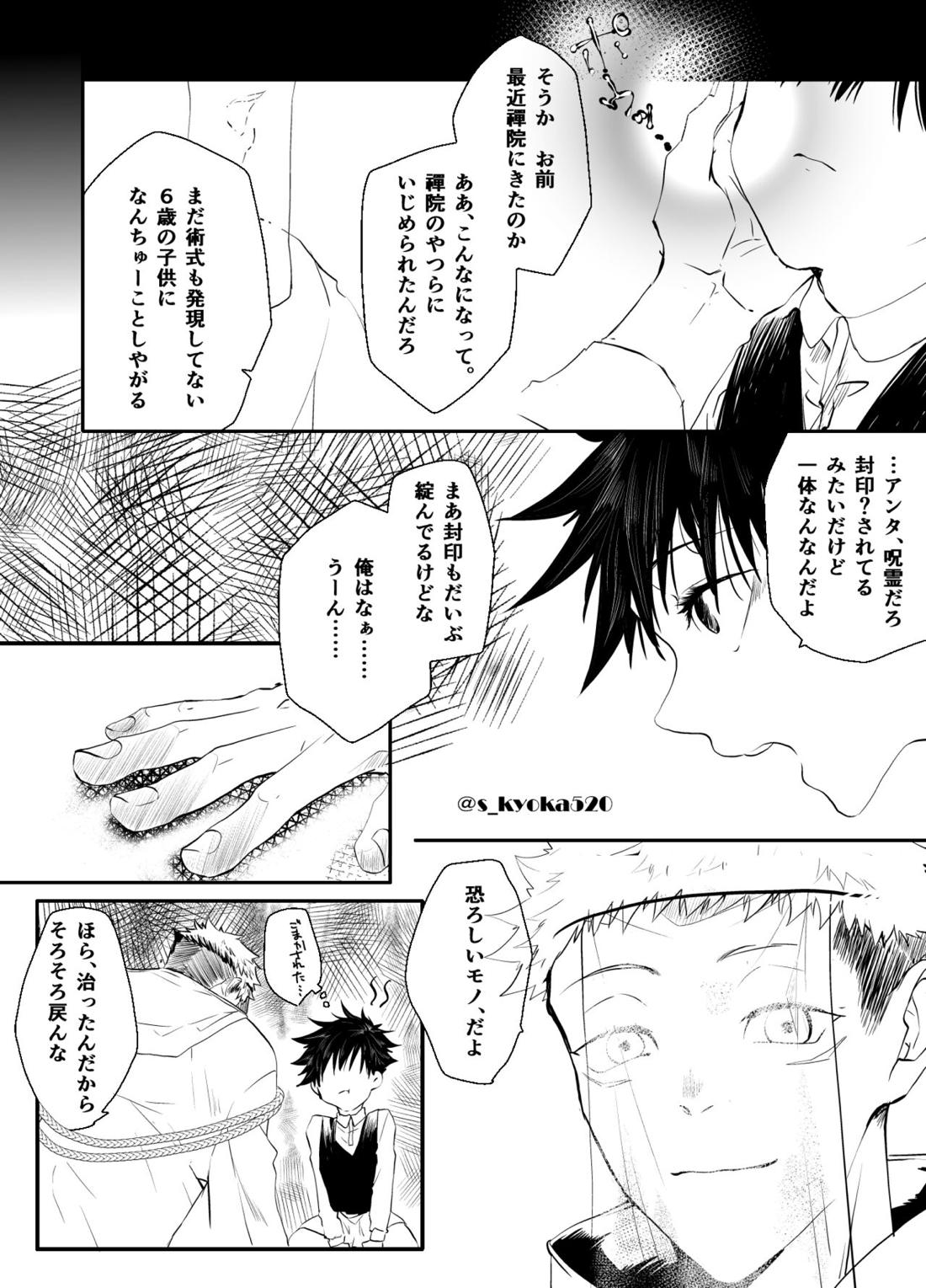 厄災と戀廻り 3ページ