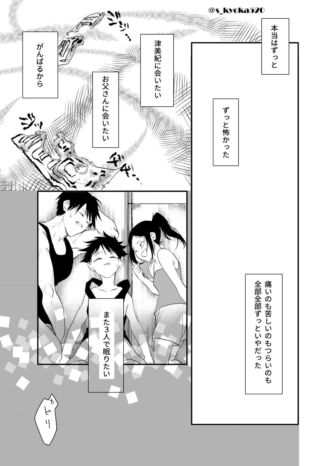 厄災と戀廻り 24ページ