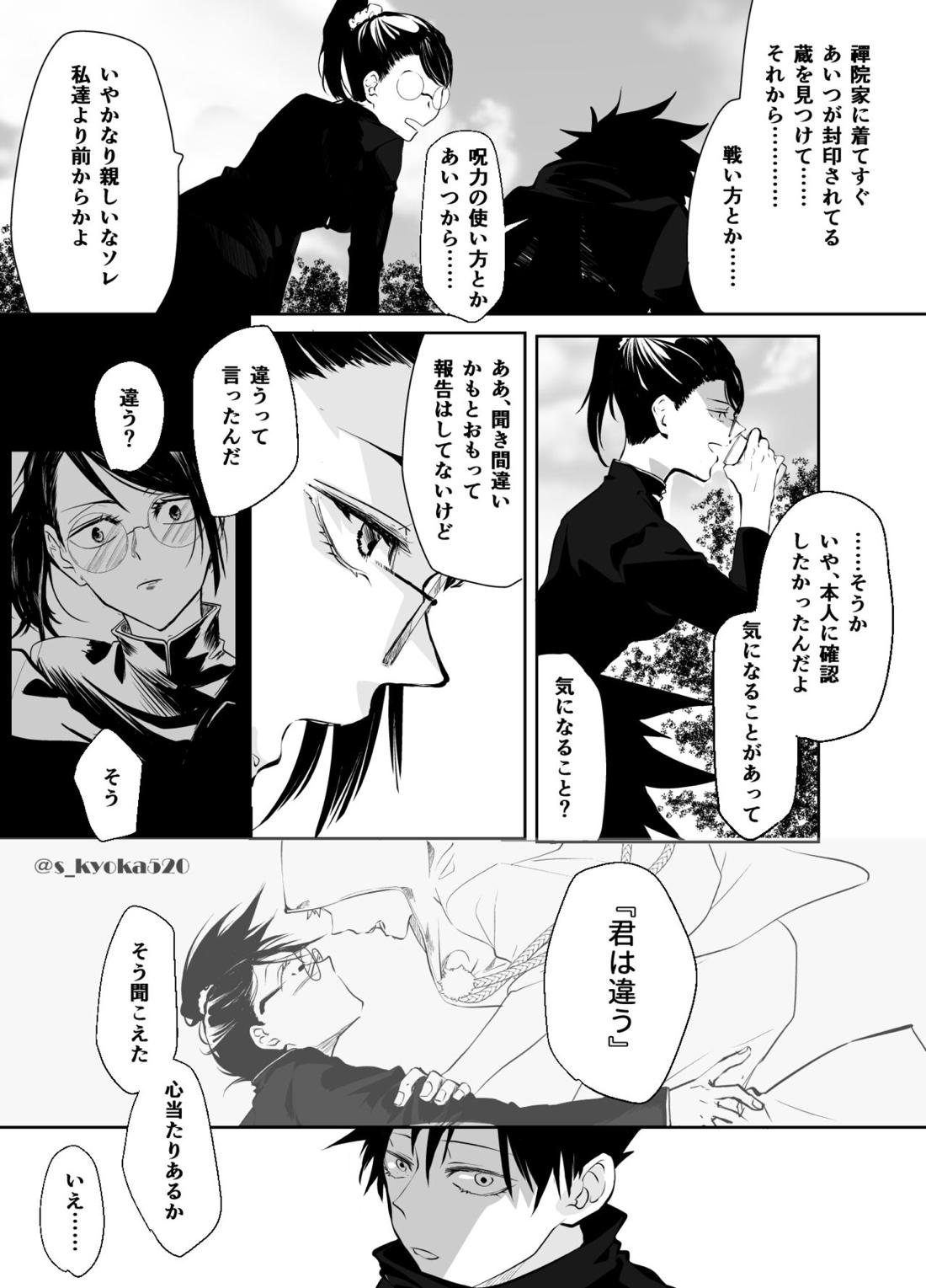 厄災と戀廻り 54ページ