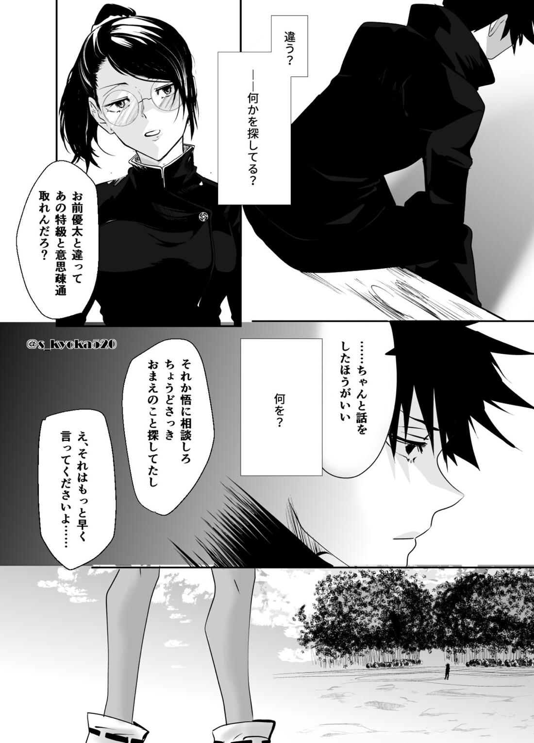 厄災と戀廻り 55ページ