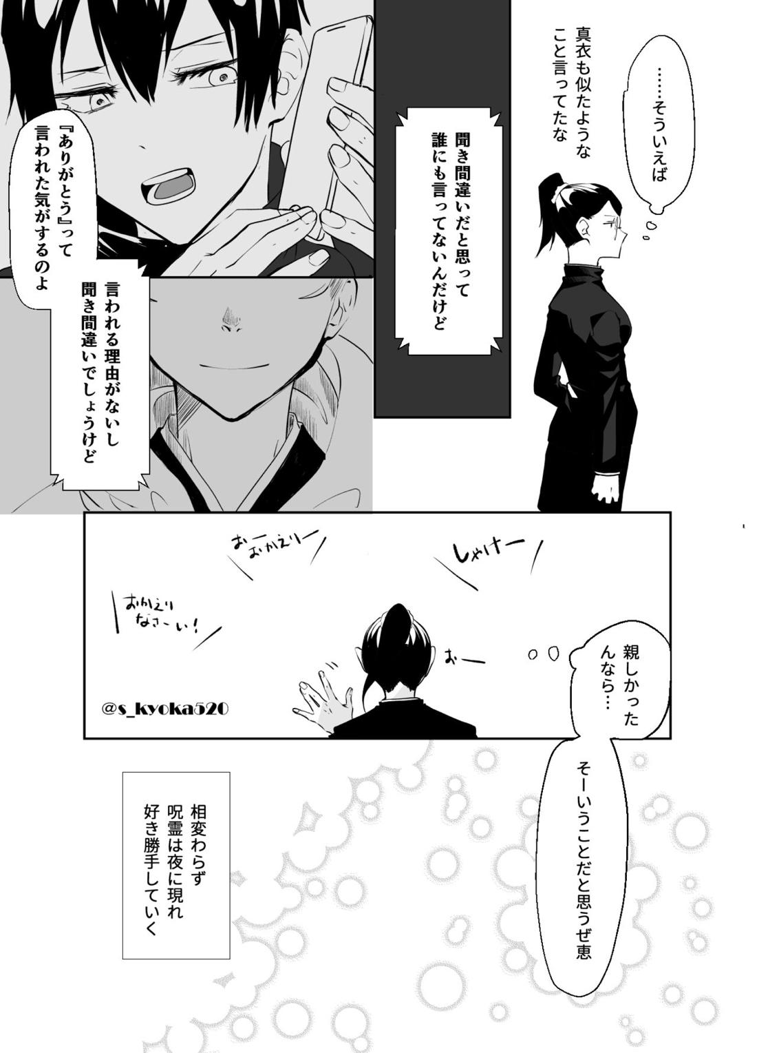 厄災と戀廻り 56ページ